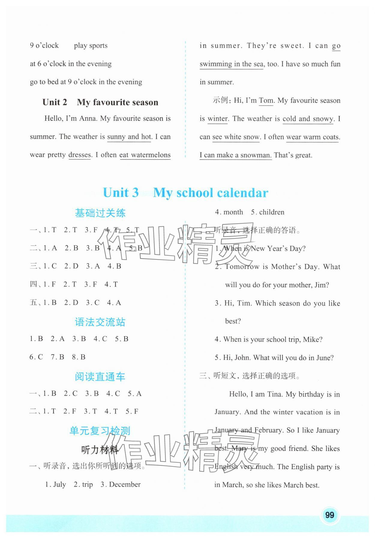 2025年知行合暑假衔接天天练五升六英语&nbsp;第3页