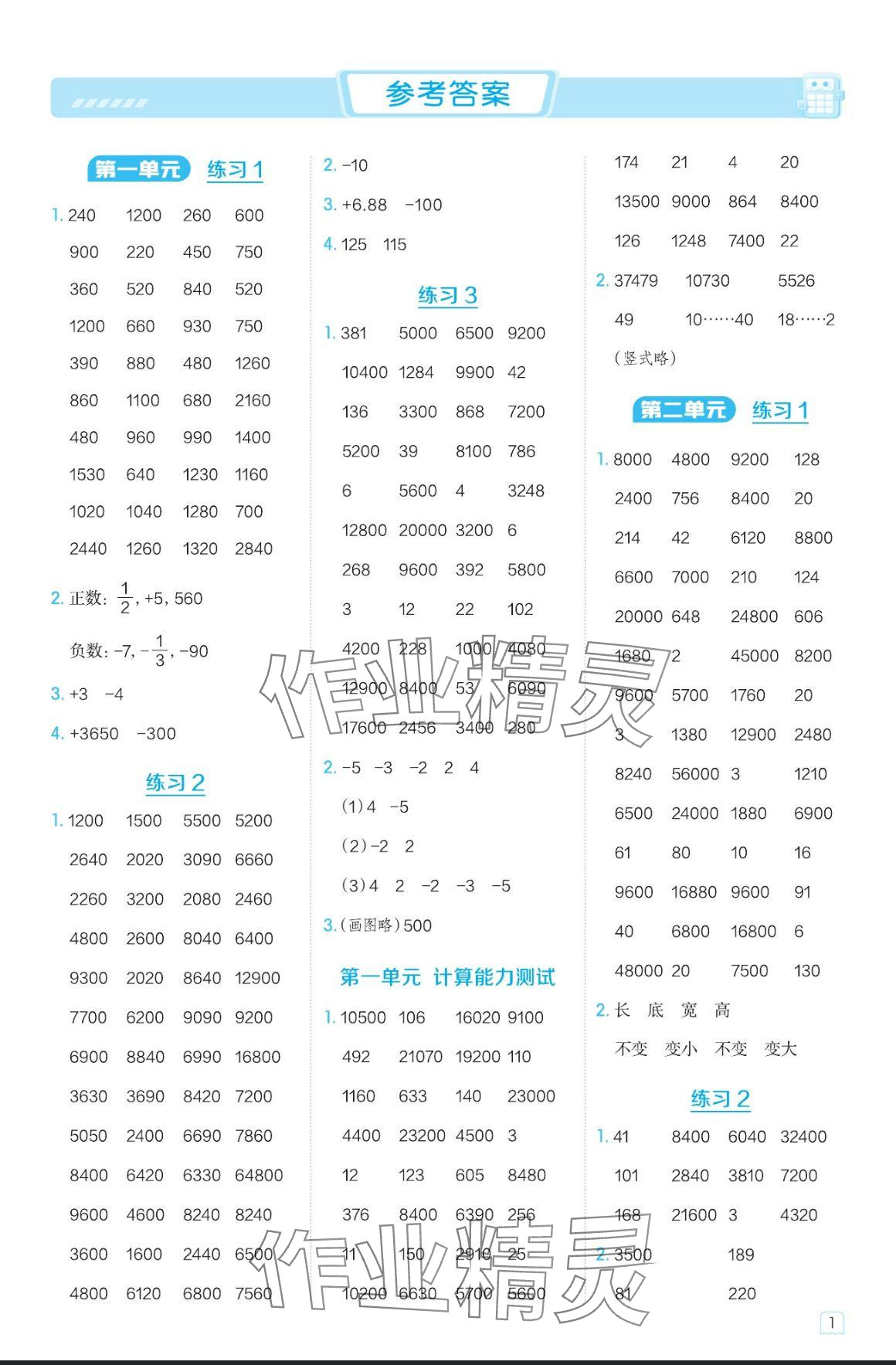 2024年星級(jí)口算天天練五年級(jí)數(shù)學(xué)上冊(cè)蘇教版 參考答案第1頁(yè)