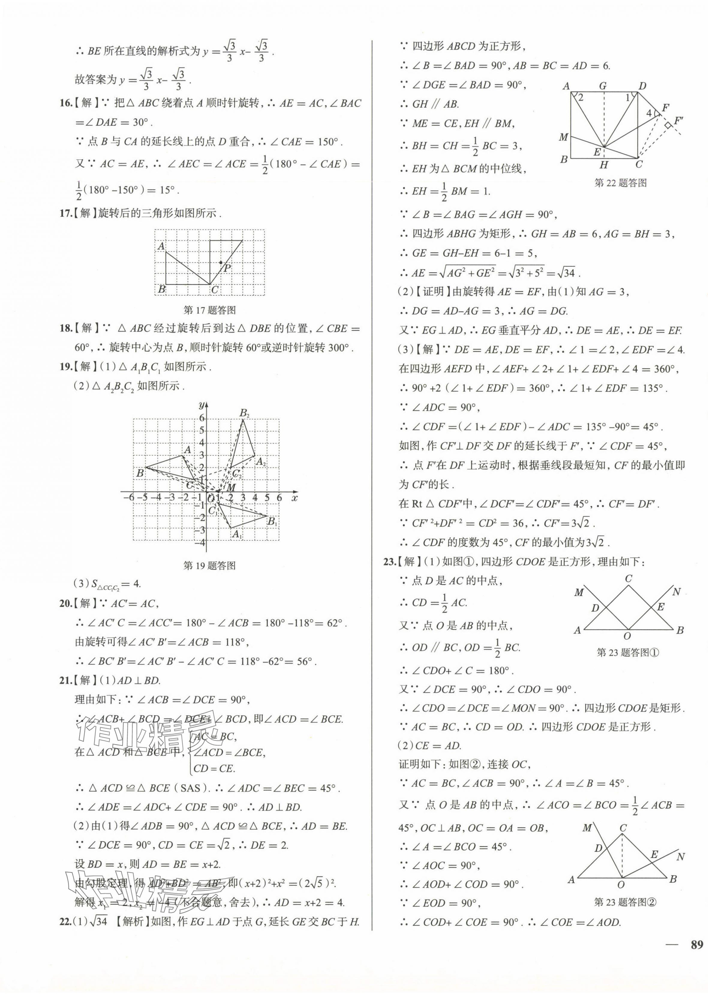 2025年真題圈九年級數學全一冊人教版山西專版 第9頁