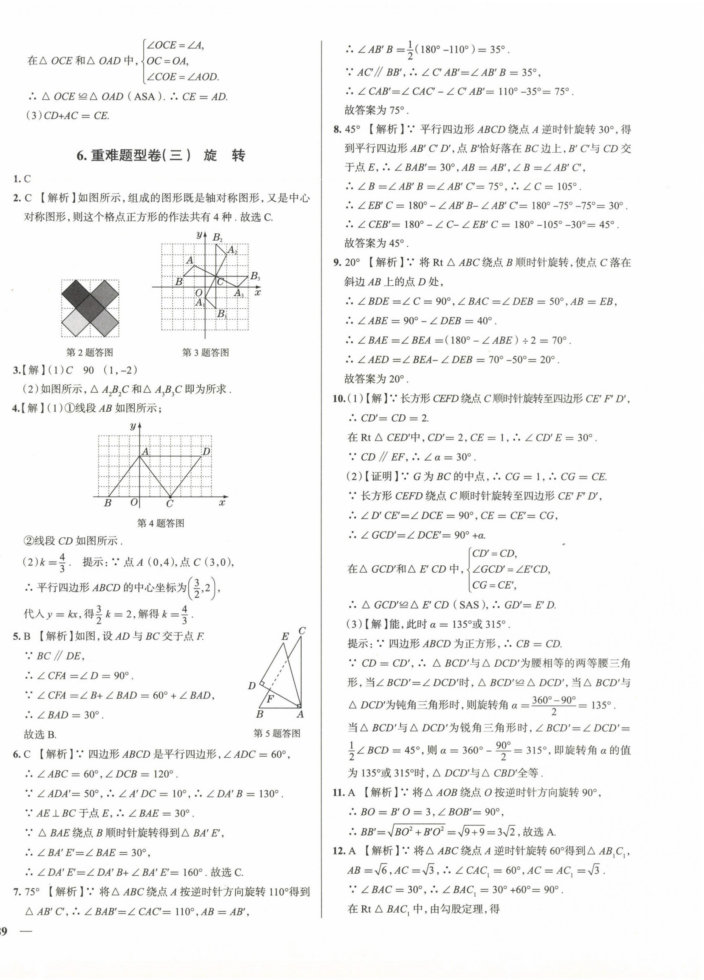 2025年真題圈九年級數(shù)學(xué)全一冊人教版山西專版 第10頁