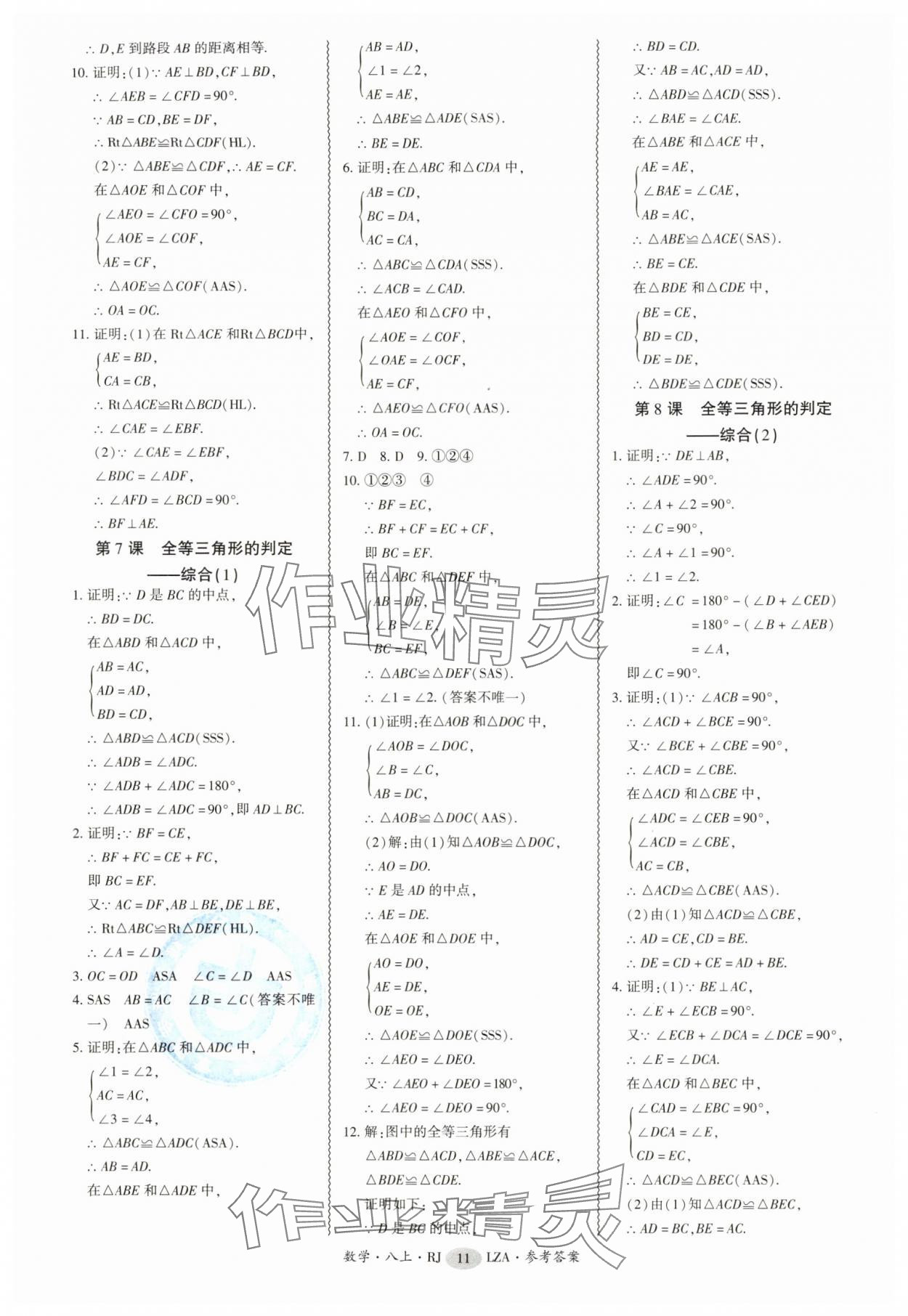 2025年零障碍导教导学案八年级数学上册人教版&nbsp;第11页
