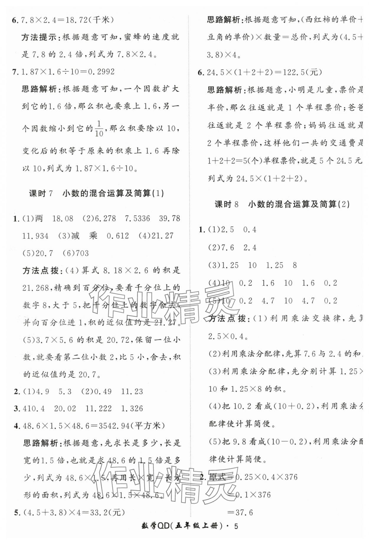 2024年黃岡360定制課時五年級數(shù)學(xué)上冊青島版 第5頁