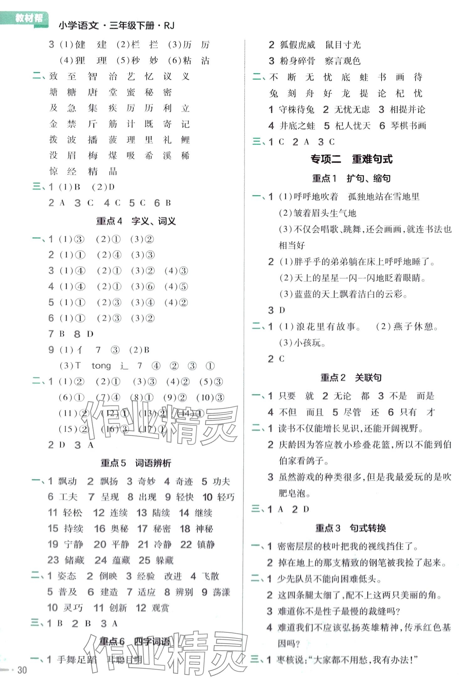 2024年教材帮三年级语文下册人教版 第2页