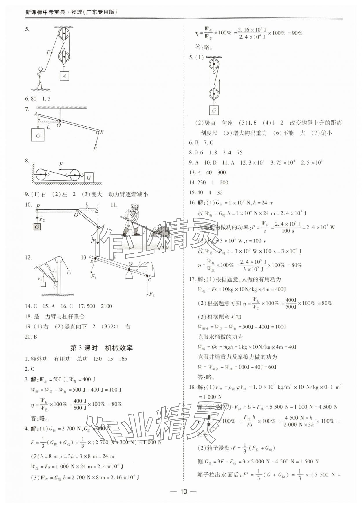 2024年新課標中考寶典物理廣東專版 第10頁