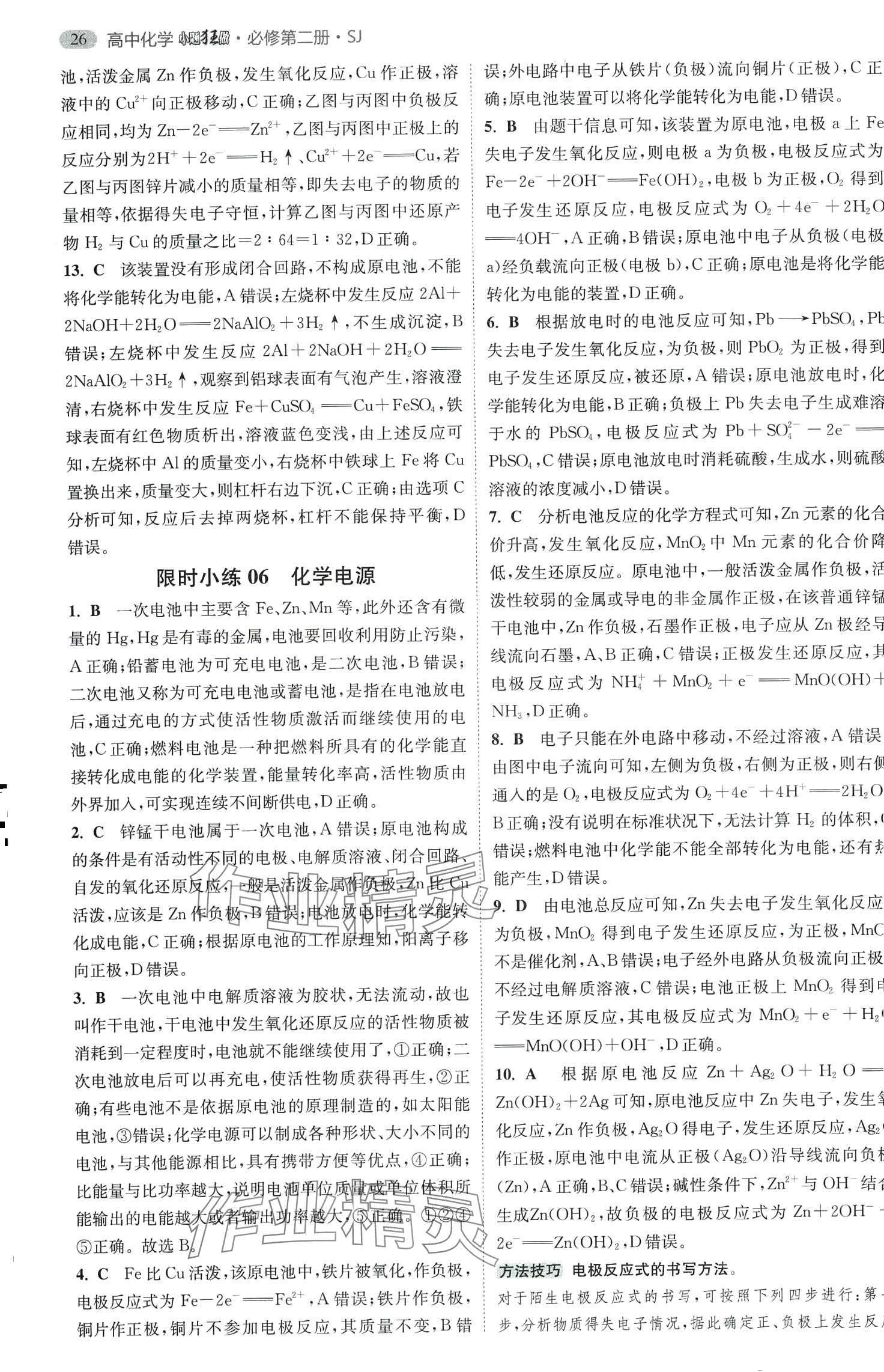 2024年小題狂做高中化學必修第二冊蘇教版 第10頁