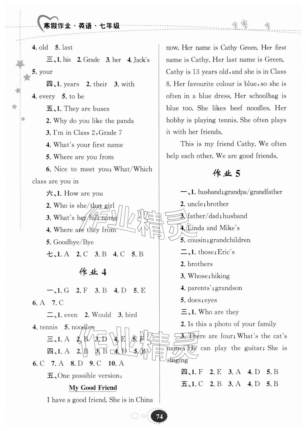 2026年寒假作业甘肃教育出版社七年级英语人教冀教版&nbsp;第2页