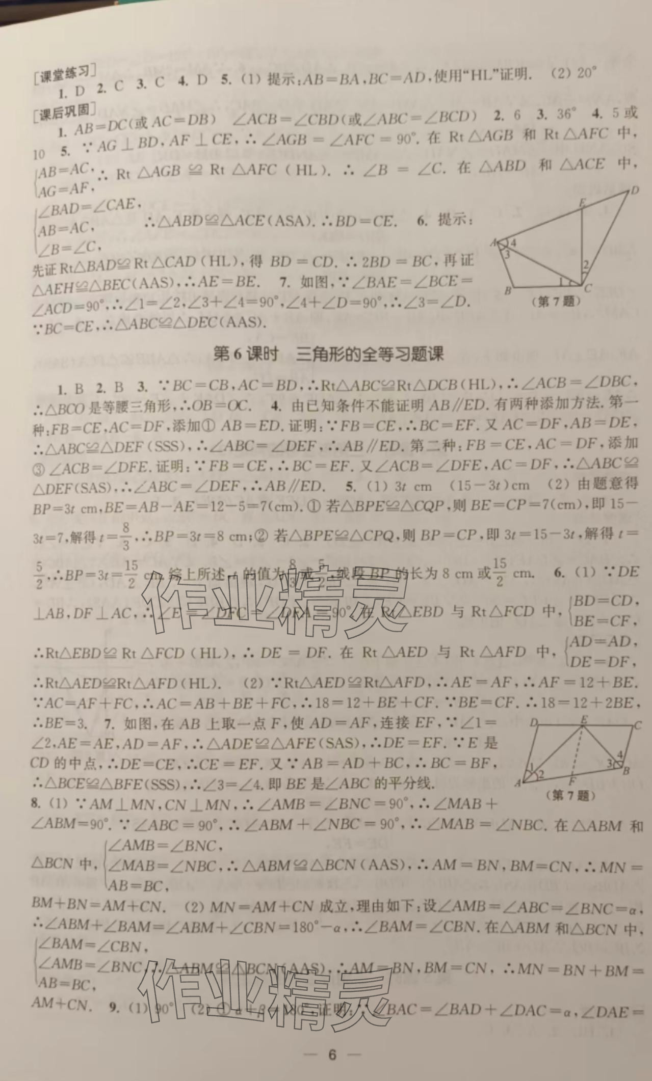 2024年能力素養(yǎng)與學(xué)力提升八年級數(shù)學(xué)上冊人教版 參考答案第6頁