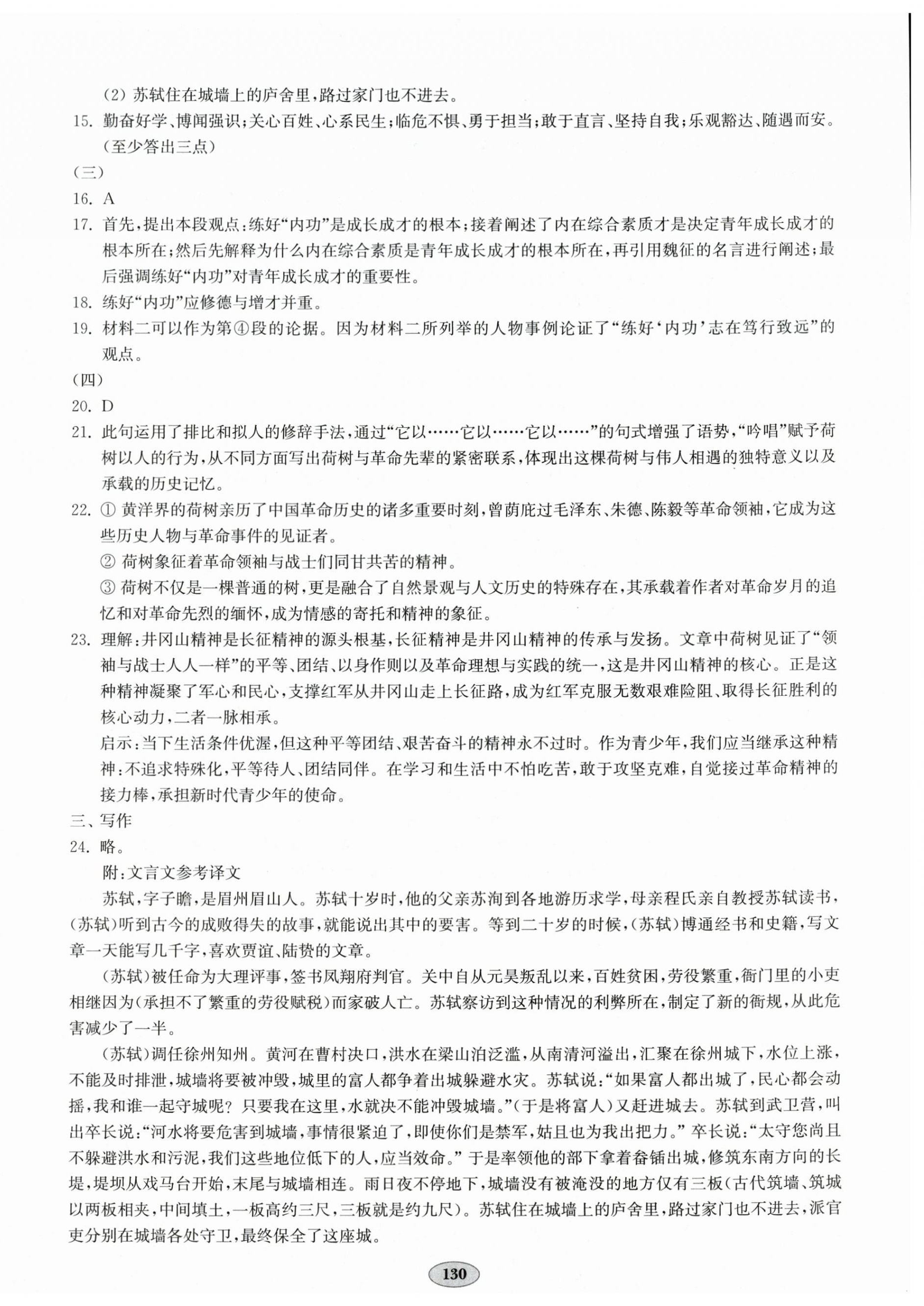 2026年单元作业设计与质量达标九年级语文全一册人教版&nbsp;第2页