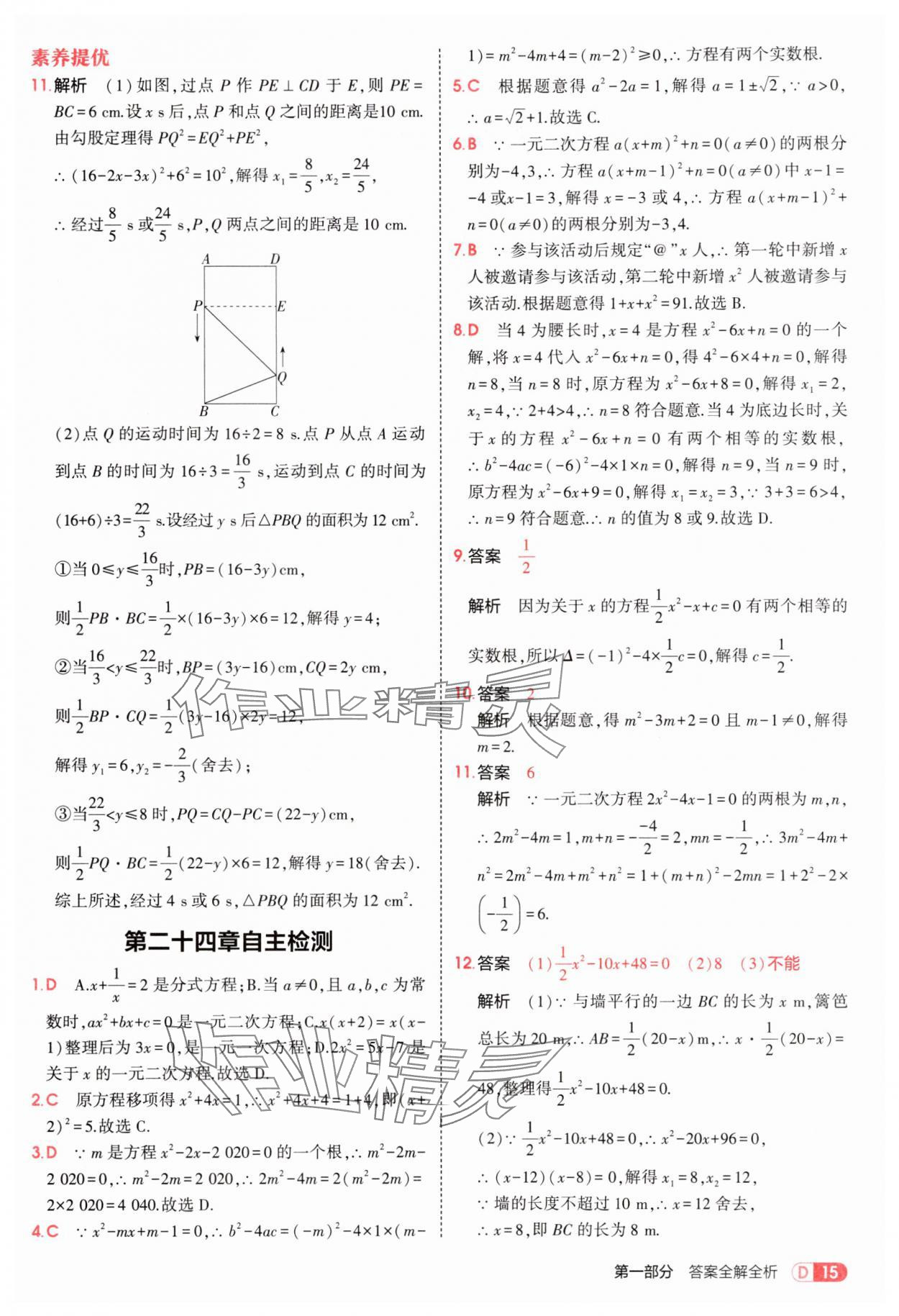 2025年5年中考3年模拟九年级数学上册冀教版 第15页