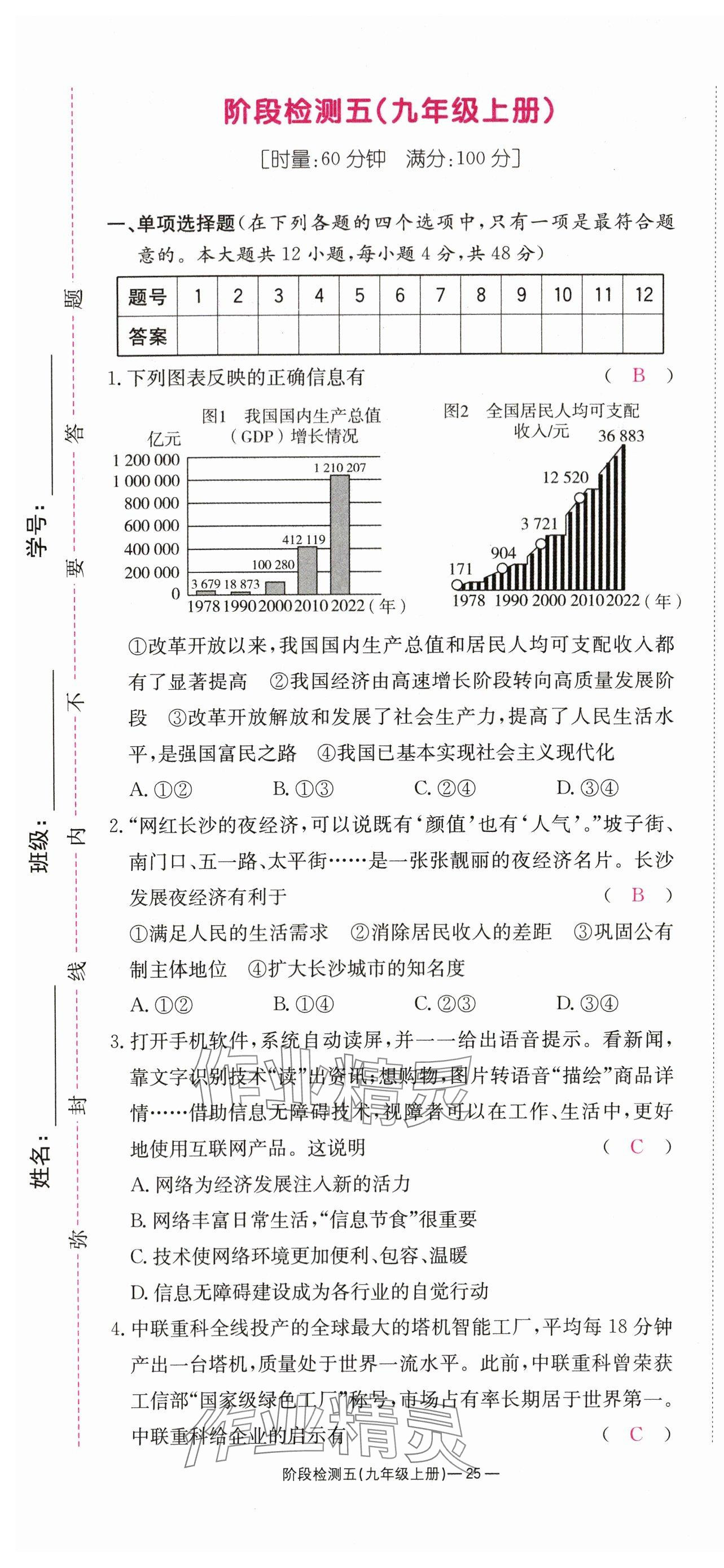 2024年全效學習中考學練測道德與法治湖南專版 第25頁