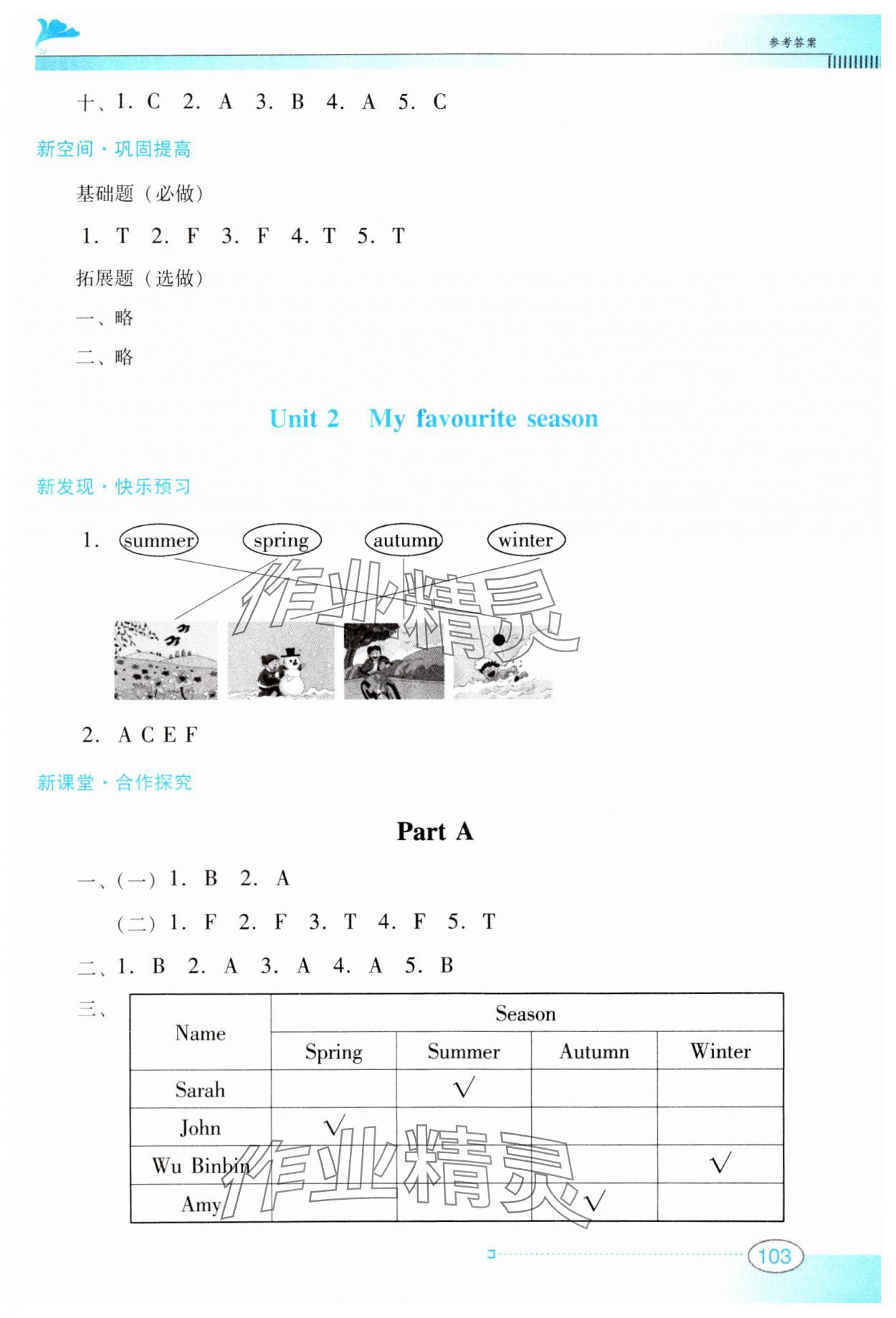 2024年南方新課堂金牌學案五年級英語下冊人教版 第3頁