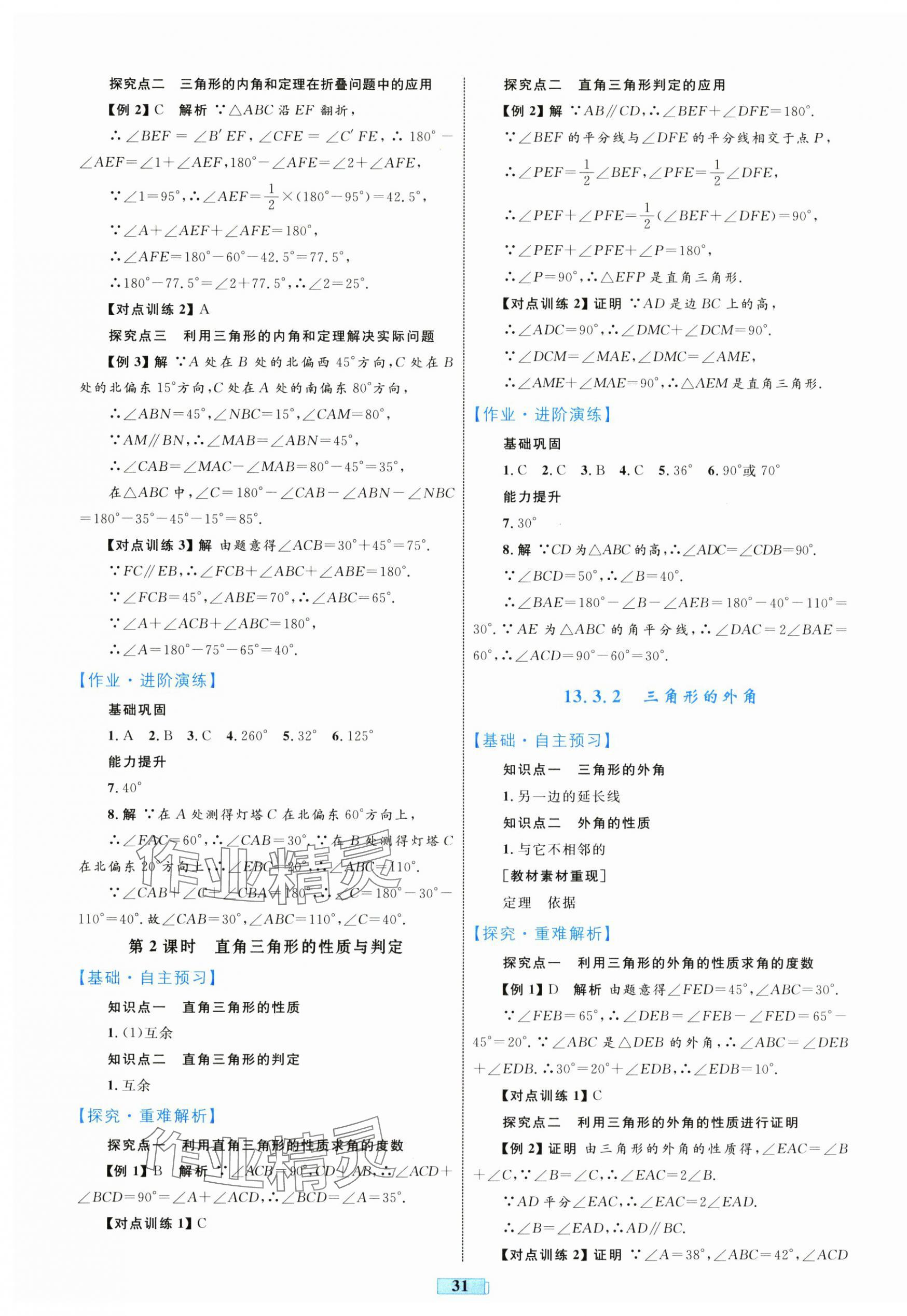 2025年初中同步學(xué)習(xí)目標(biāo)與檢測(cè)八年級(jí)數(shù)學(xué)上冊(cè)人教版&nbsp;第3頁