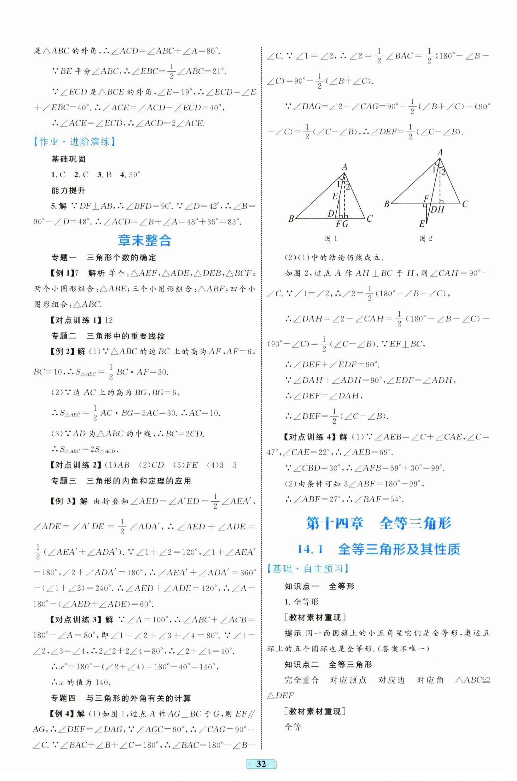 2025年初中同步學(xué)習(xí)目標(biāo)與檢測(cè)八年級(jí)數(shù)學(xué)上冊(cè)人教版&nbsp;第4頁