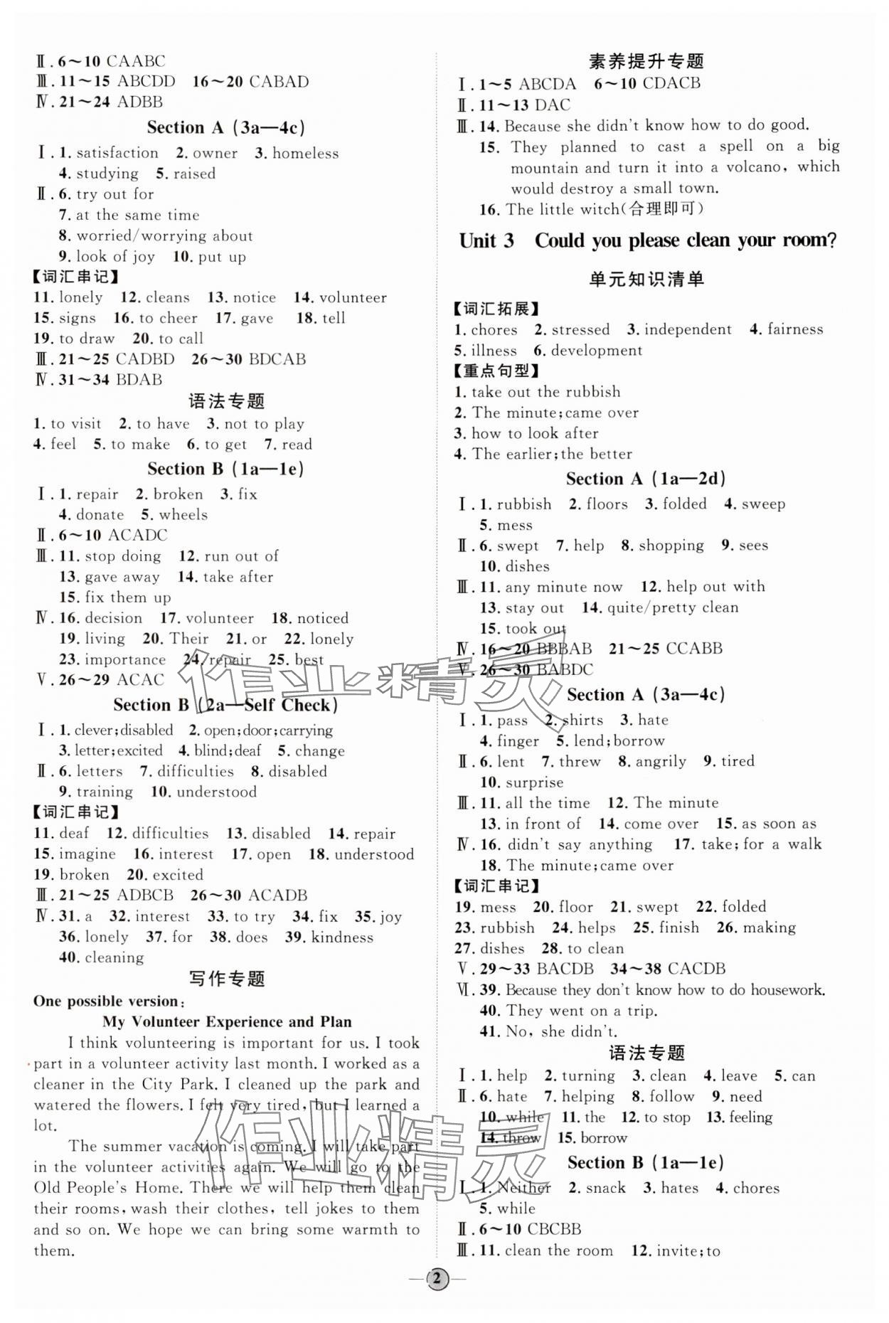 2024年优加学案课时通八年级英语下册人教版 参考答案第2页