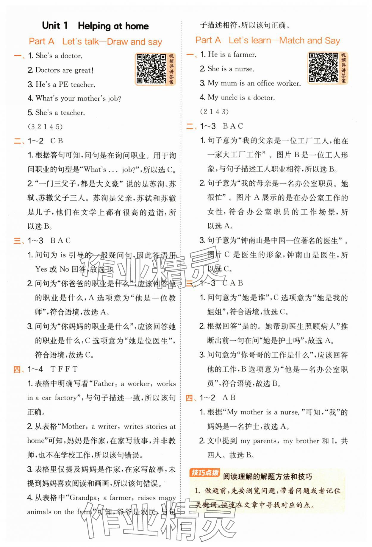 2025年實驗班提優訓練四年級英語上冊人教版 第1頁