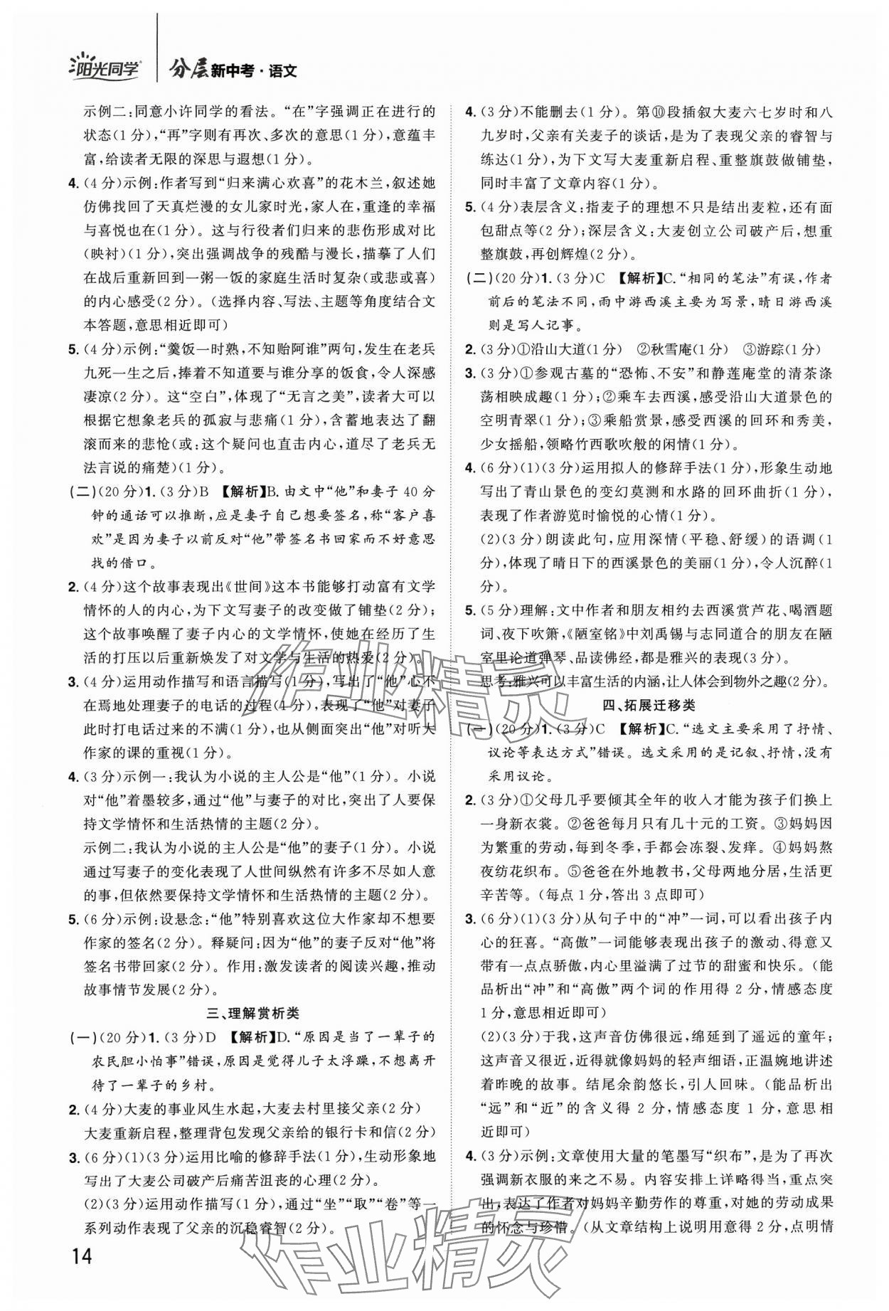 2024年陽光同學分層新中考語文福建專版 參考答案第14頁
