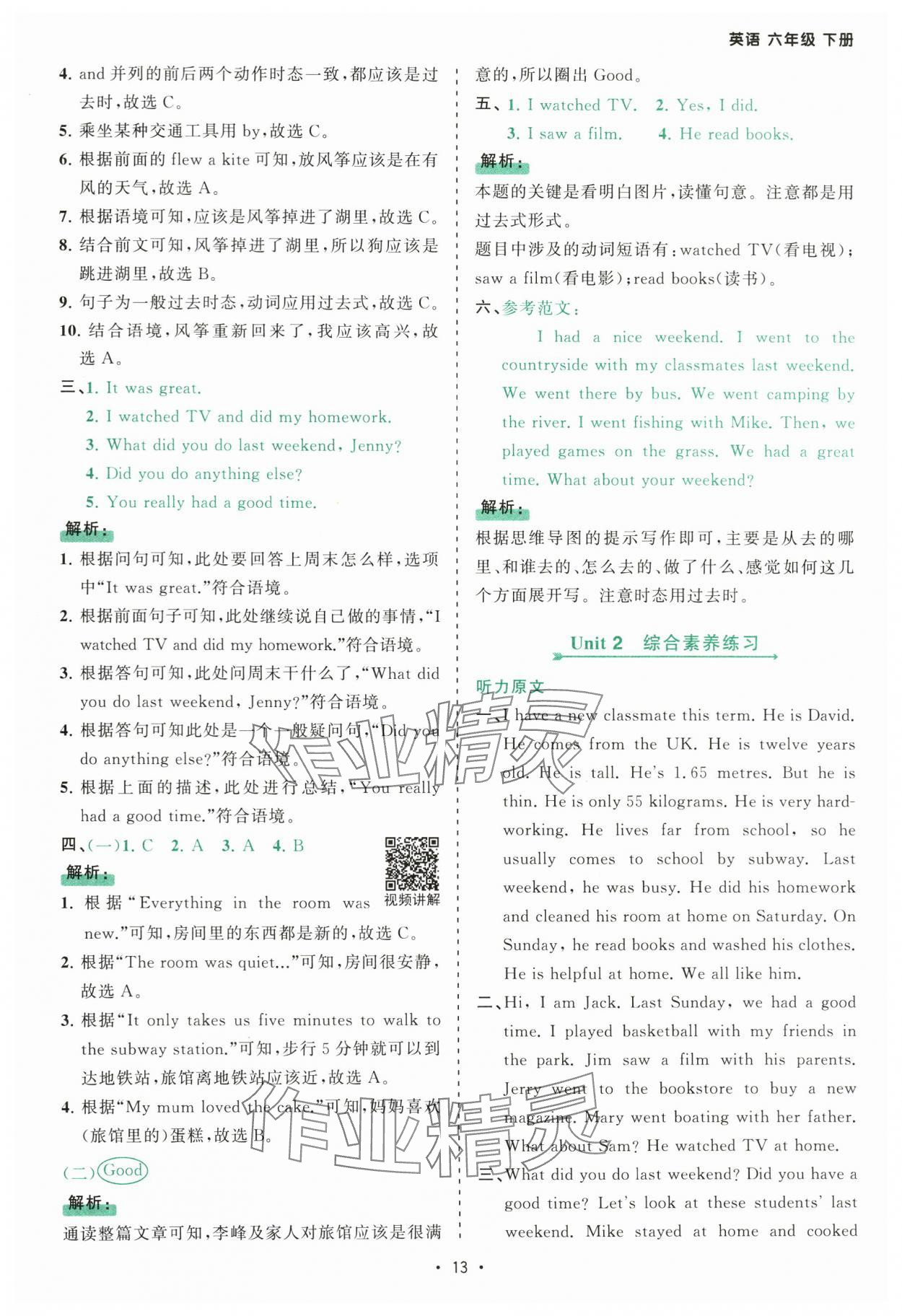 2025年課時一本通六年級英語下冊人教版佛山專版 參考答案第13頁
