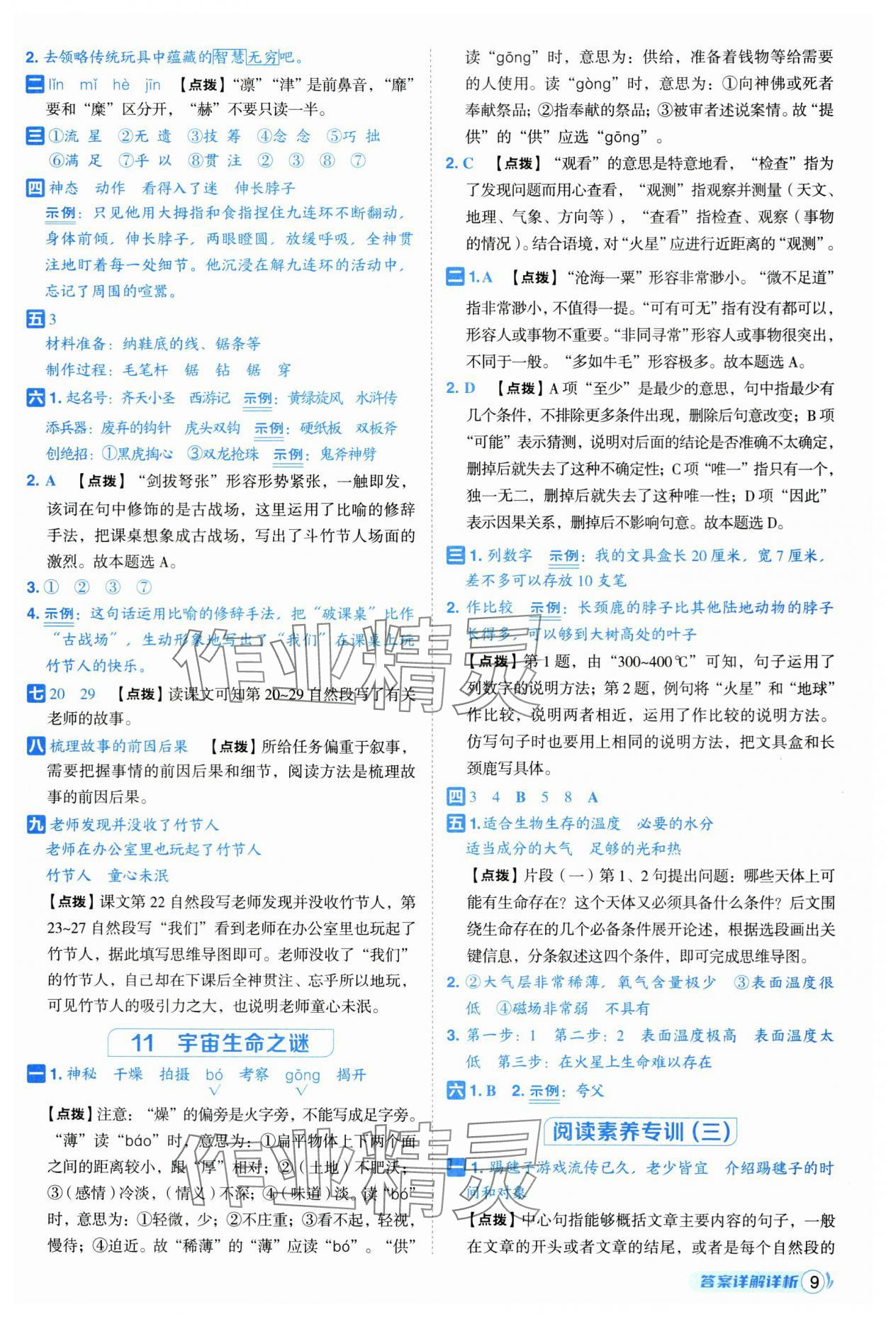 2025年綜合應用創(chuàng)新題典中點六年級語文上冊人教版 第9頁