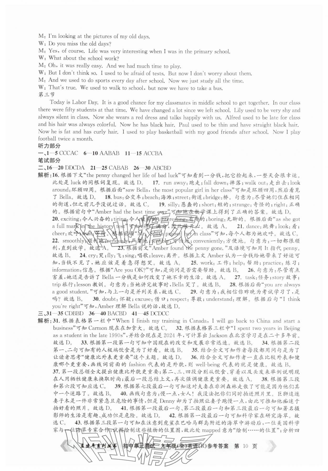 2025年孟建平單元測(cè)試九年級(jí)英語(yǔ)全一冊(cè)人教版 參考答案第10頁(yè)