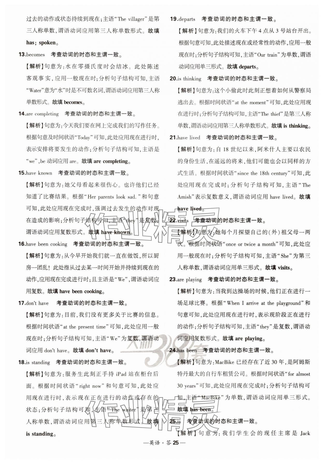 2025年天利38套?？蓟A題高中英語 第25頁