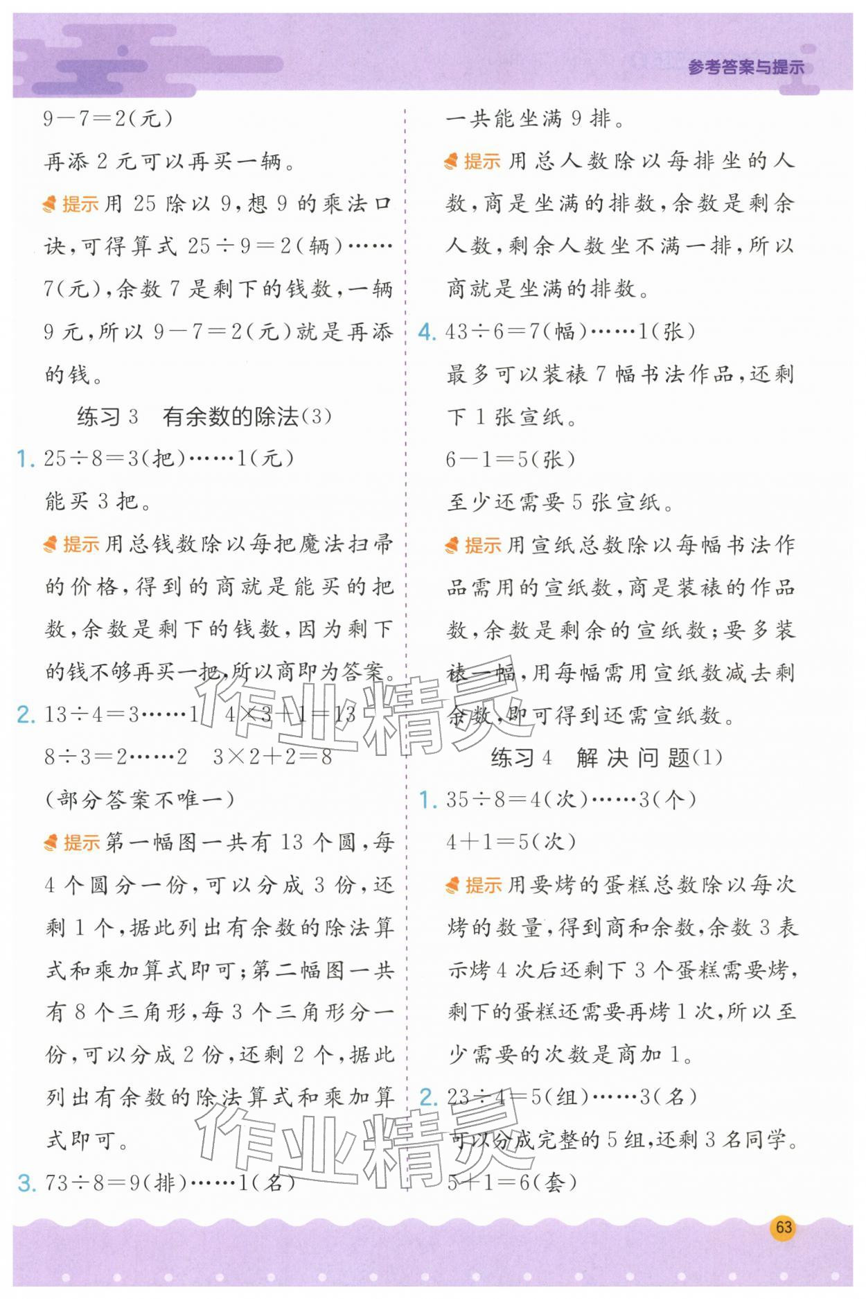 2026年春雨教育解题高手二年级数学下册人教版&nbsp;第3页