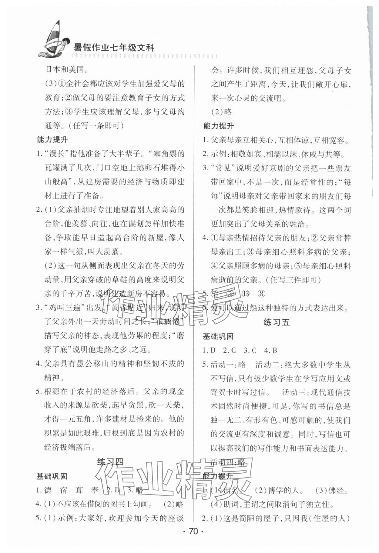2025年暑假作業(yè)知識(shí)出版社七年級(jí)文科 第2頁(yè)