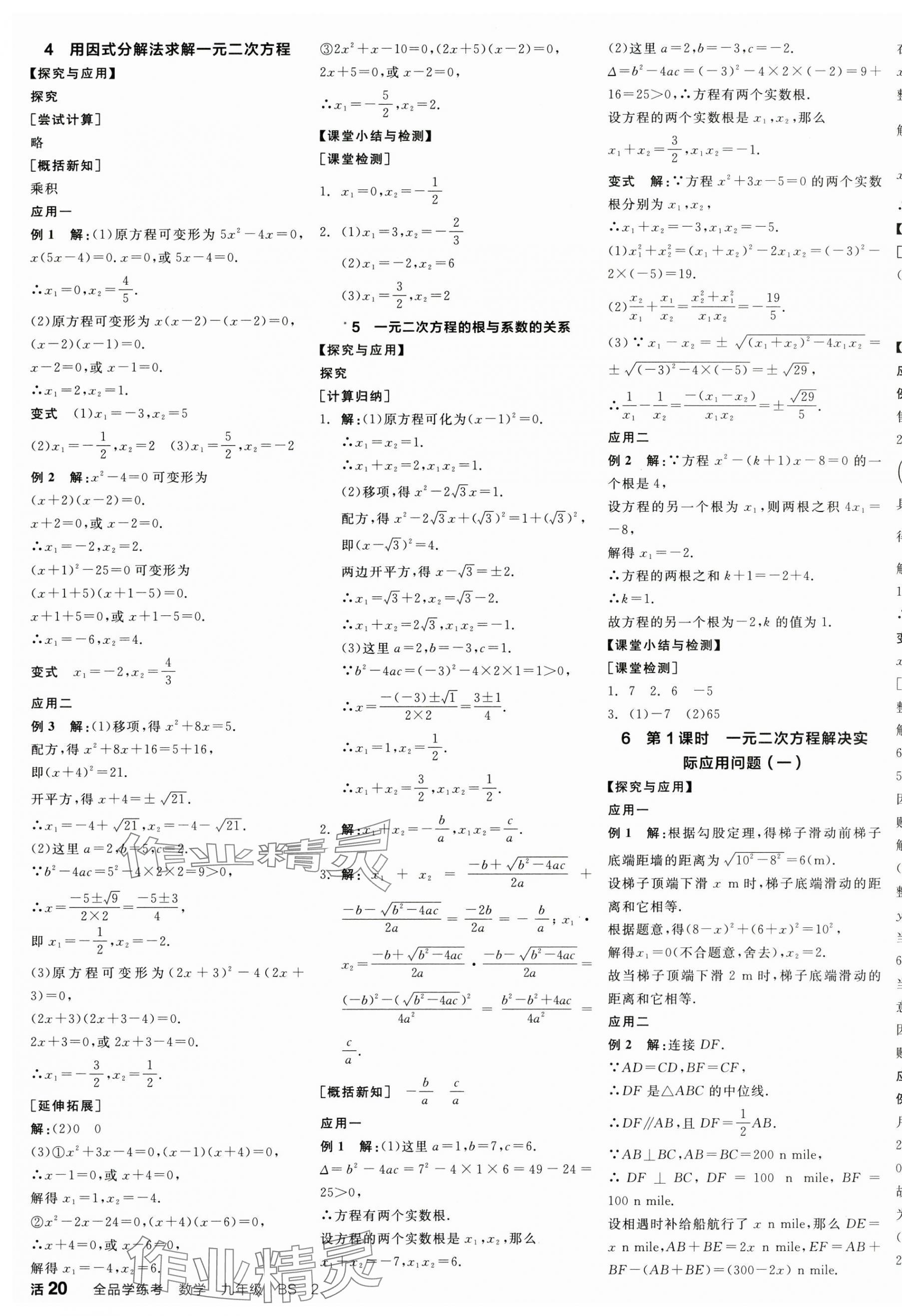 2025年全品學練考九年級數學上冊北師大版深圳專版 第7頁