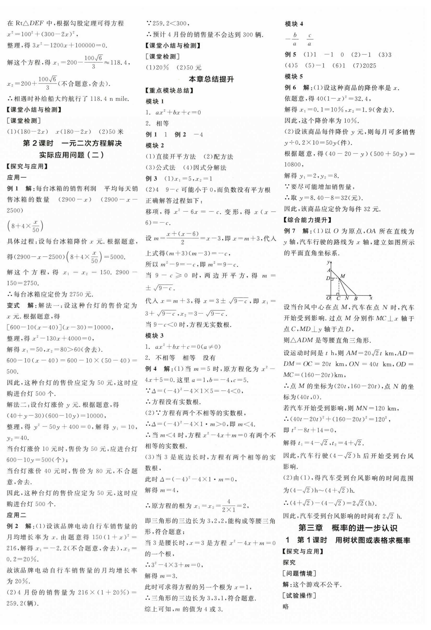 2025年全品學練考九年級數學上冊北師大版深圳專版 第8頁