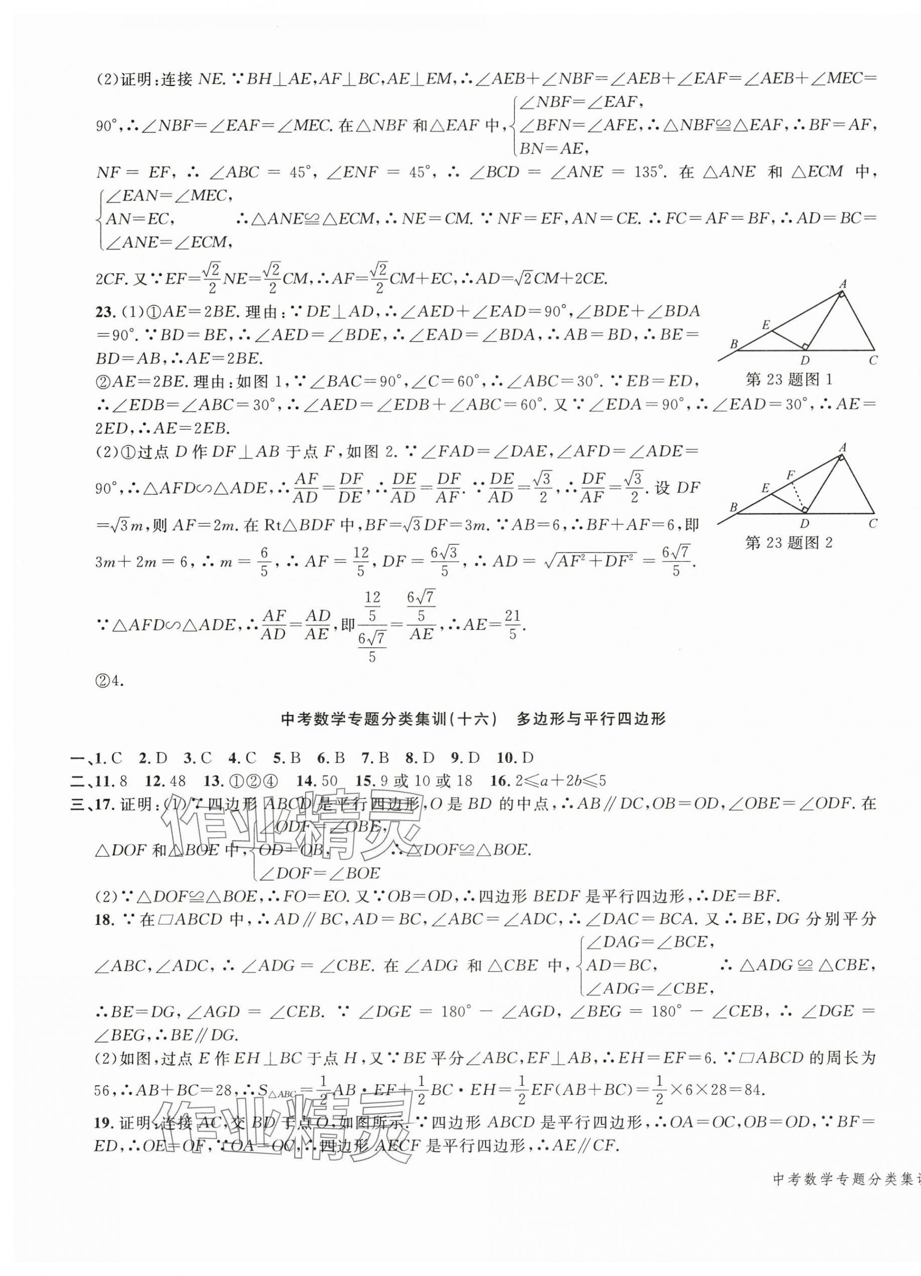 2024年學(xué)而優(yōu)中考專題分類集訓(xùn)數(shù)學(xué) 第17頁