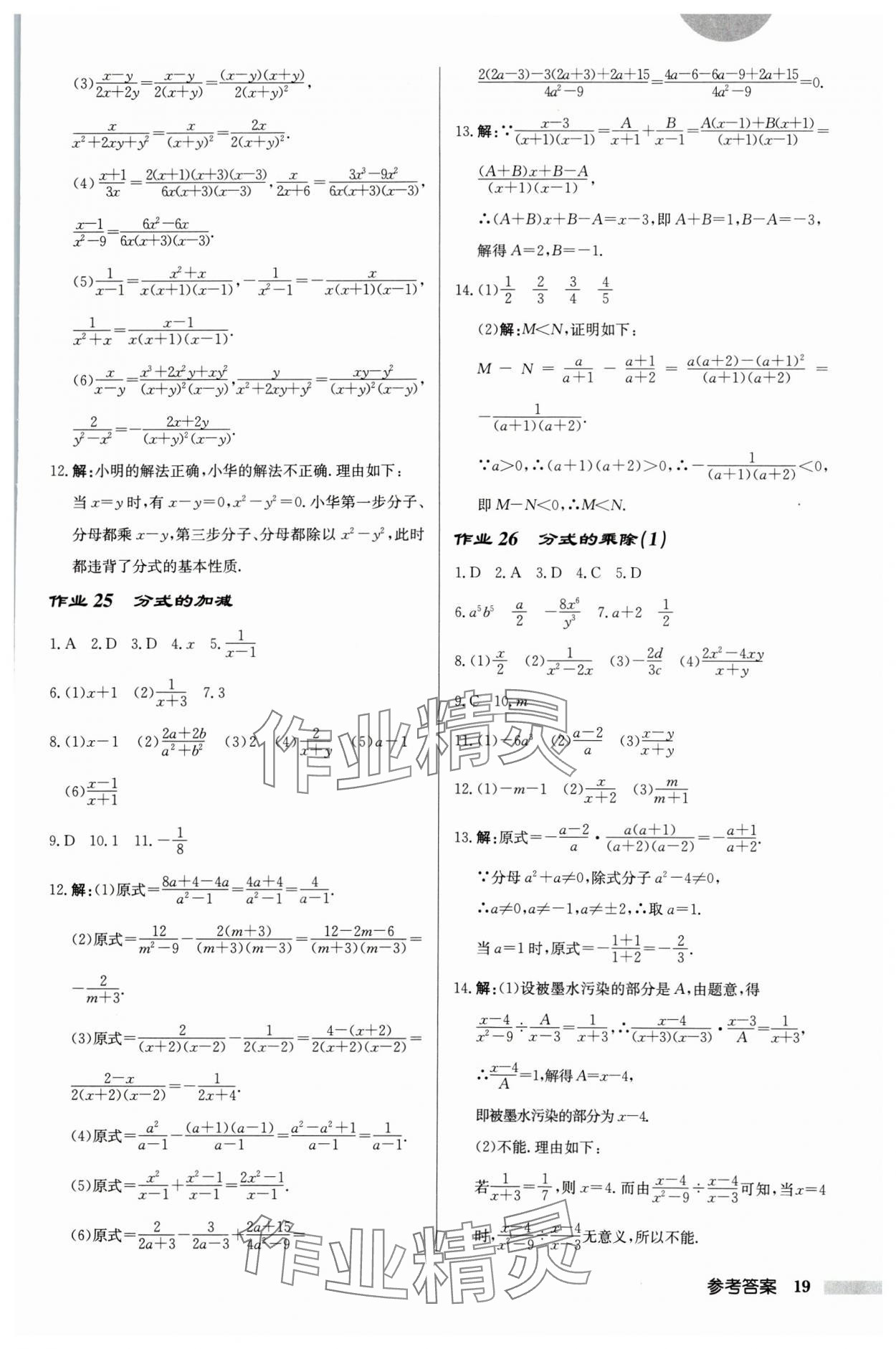 2024年启东中学作业本八年级数学下册苏科版徐州专版 参考答案第19页