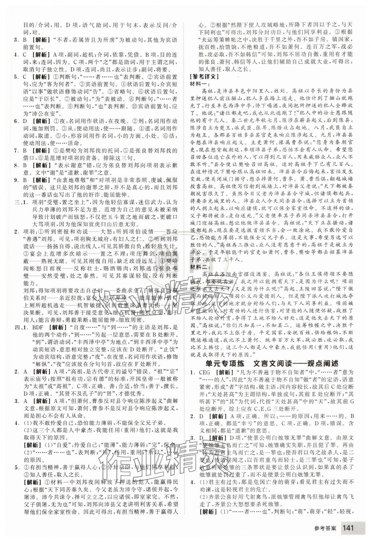 2025年全品智能作業(yè)高中語文必修下冊(cè)人教版 參考答案第9頁