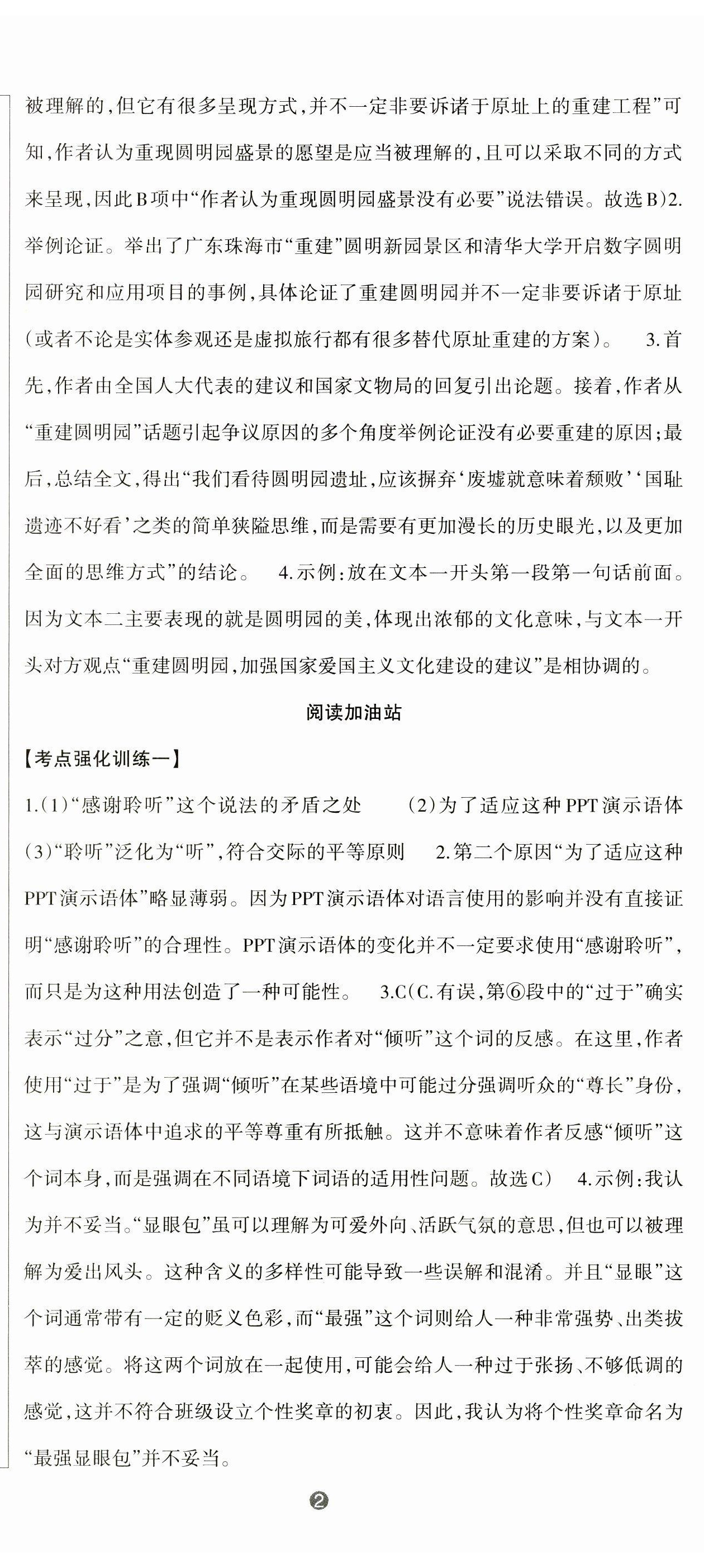 2024年語(yǔ)文活頁(yè)九年級(jí)語(yǔ)文上冊(cè)人教版安徽專版 第9頁(yè)