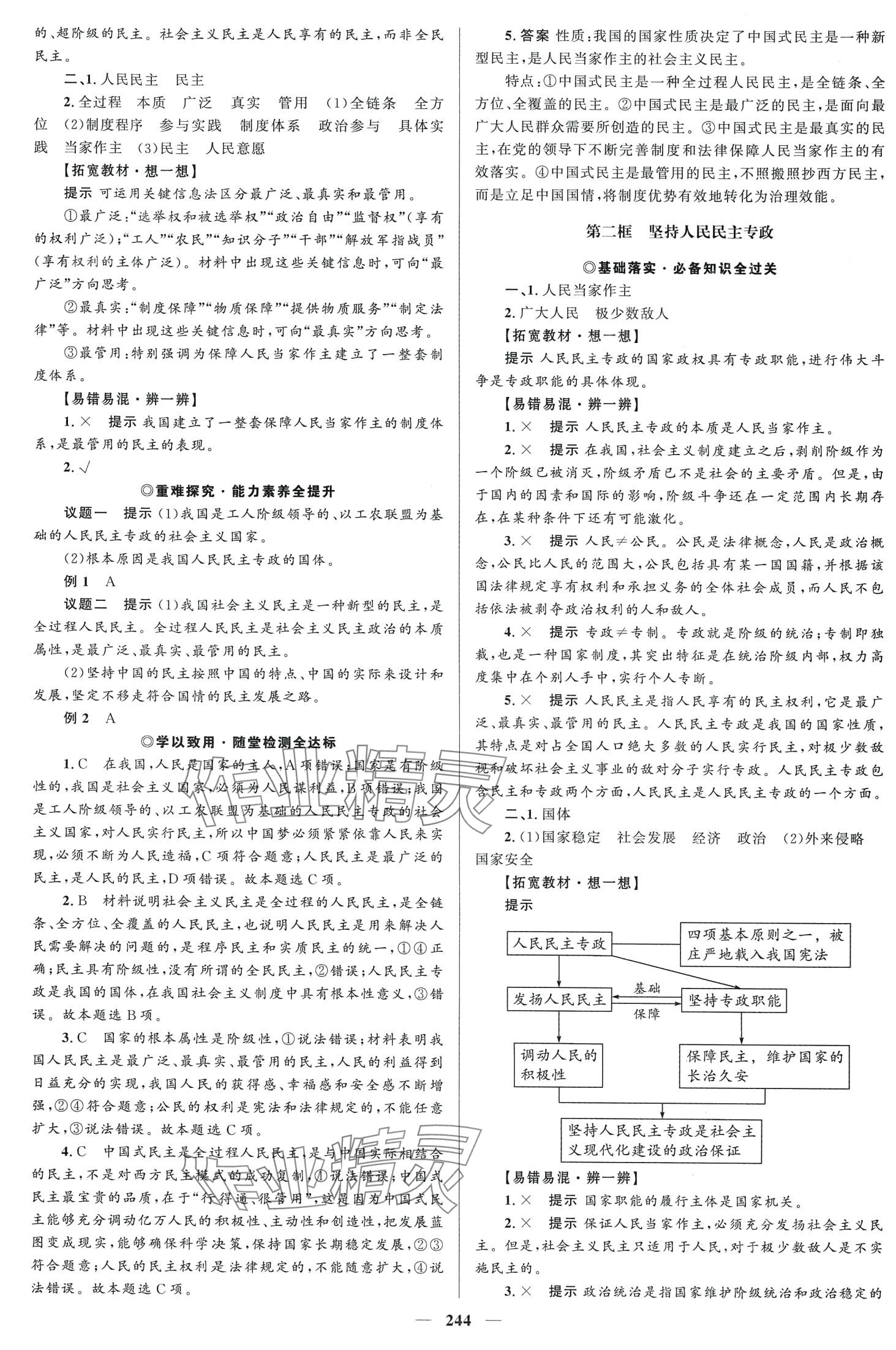 2024年高中同步學(xué)案優(yōu)化設(shè)計(jì)高中思想政治必修3人教版 第7頁(yè)