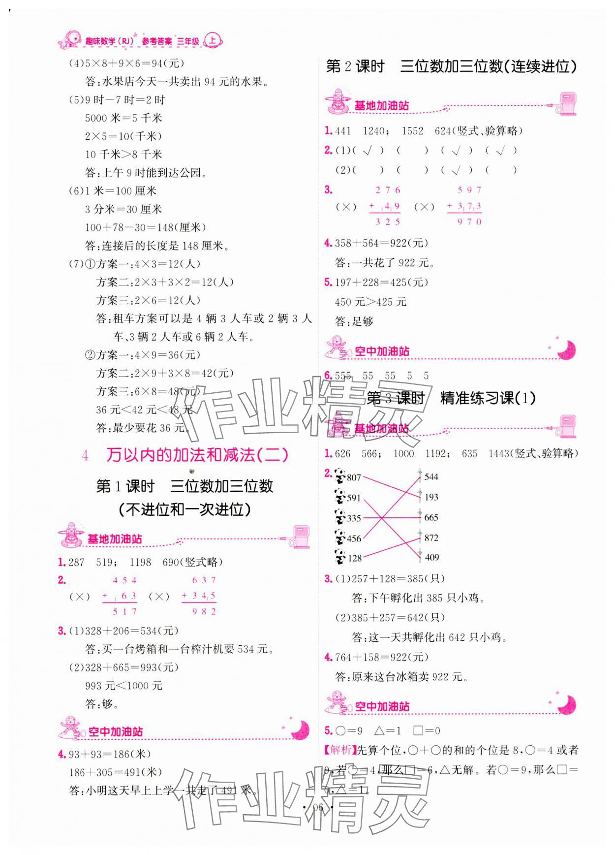 2023年趣味数学三年级上册人教版 第6页