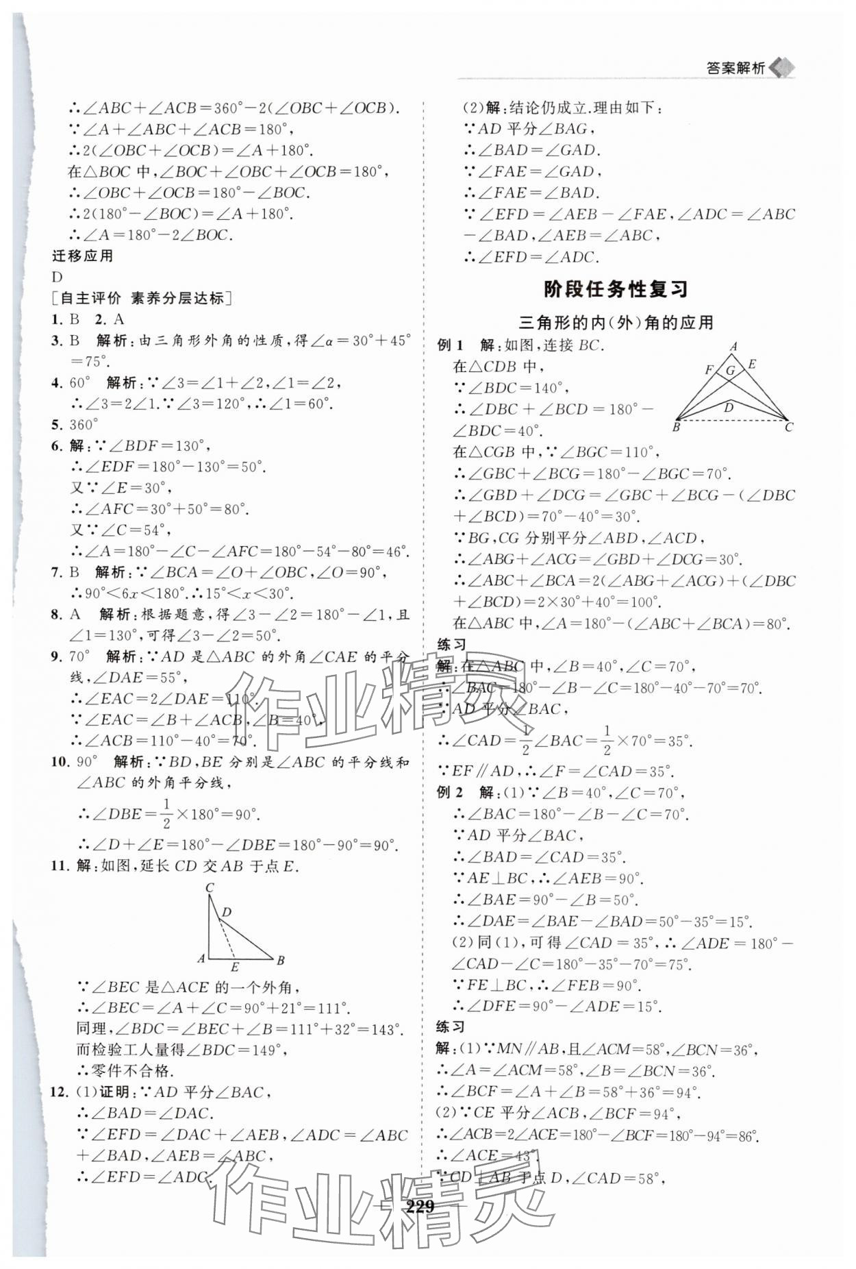 2024年新课程同步练习册八年级数学上册人教版 第9页