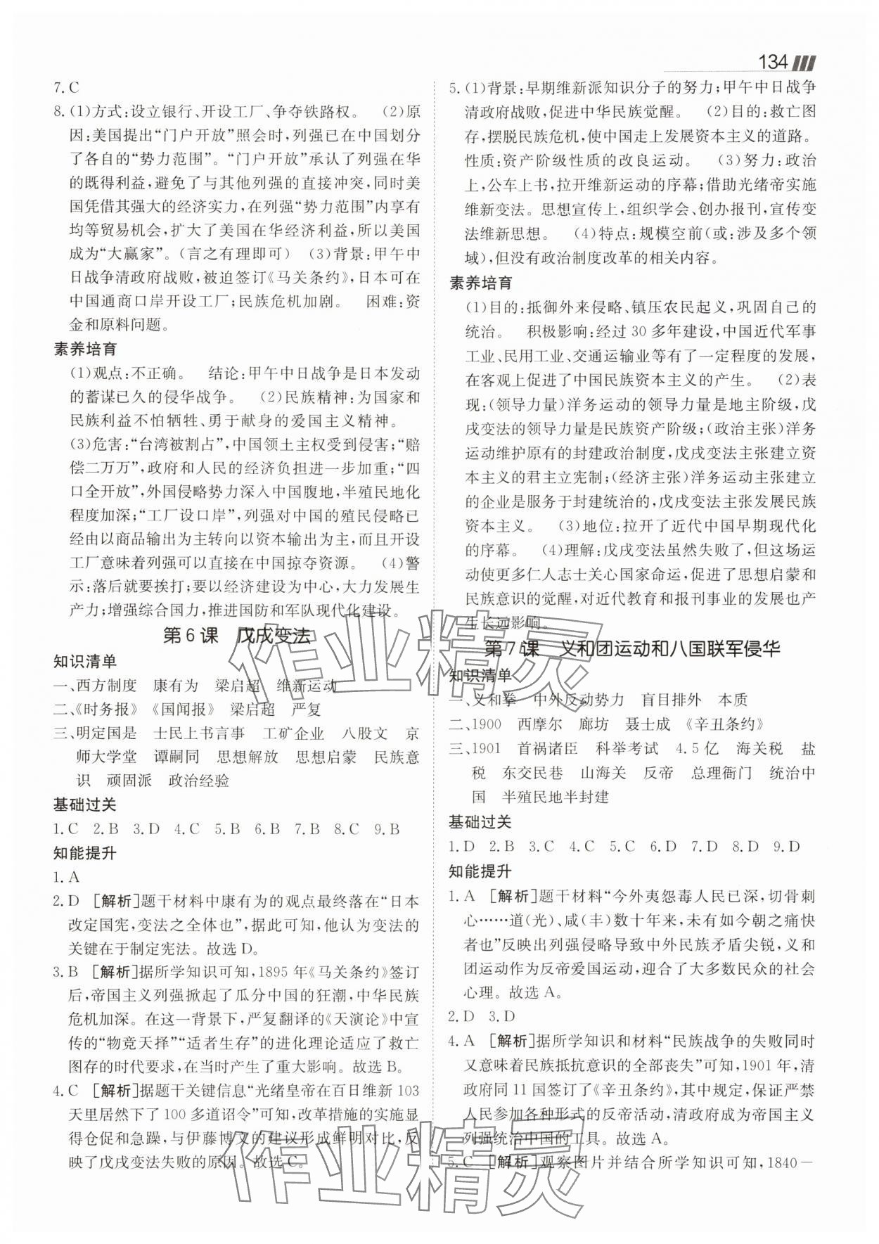 2025年同行学案七年级历史上册人教版54制 参考答案第4页