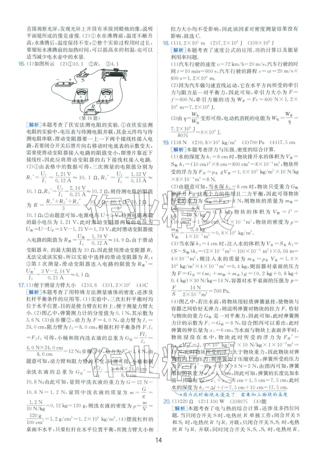 2026年山東省中考試卷精選九年級物理 第14頁