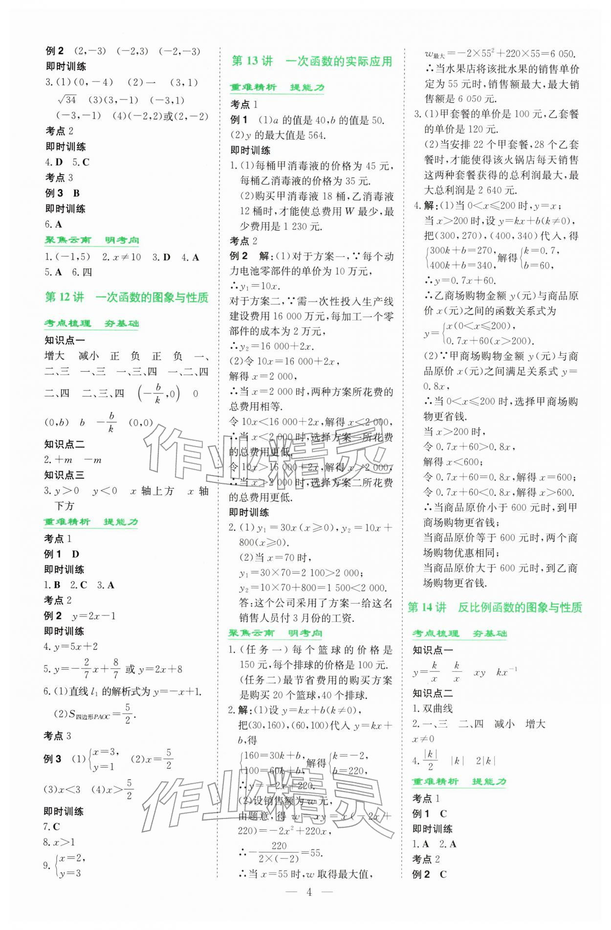 2026年初中学业水平手册数学云南专版&nbsp;第4页