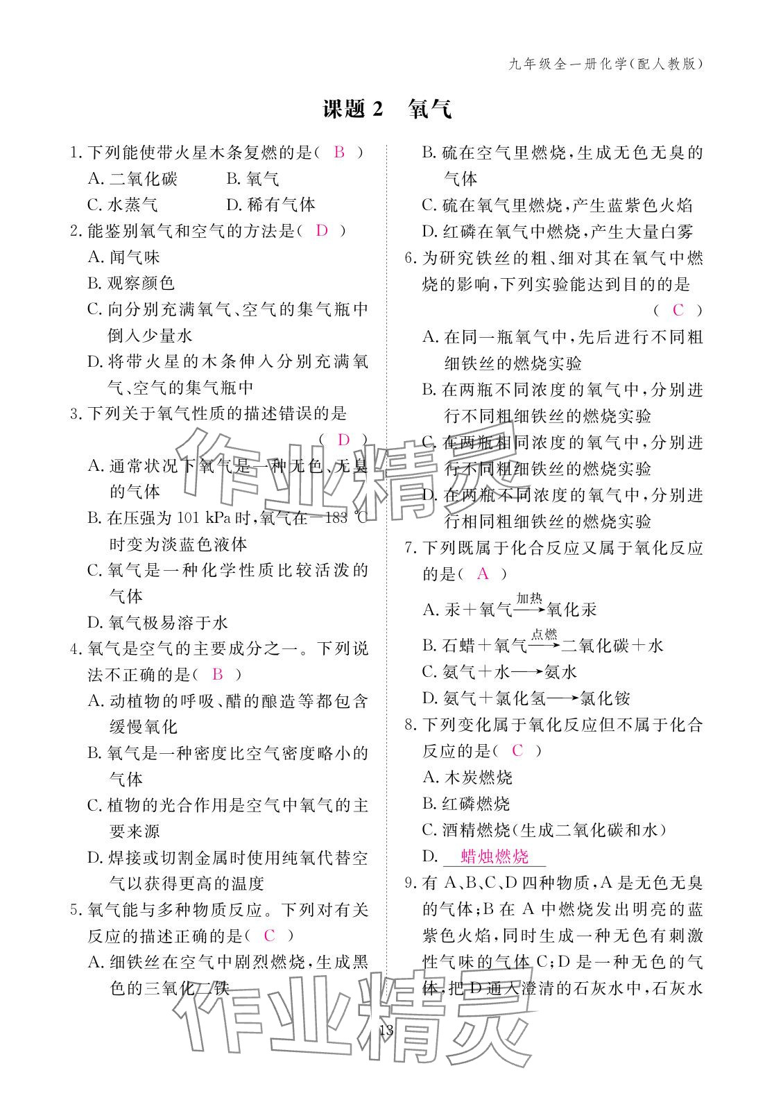 2025年作业本江西教育出版社九年级化学全一册人教版 参考答案第13页