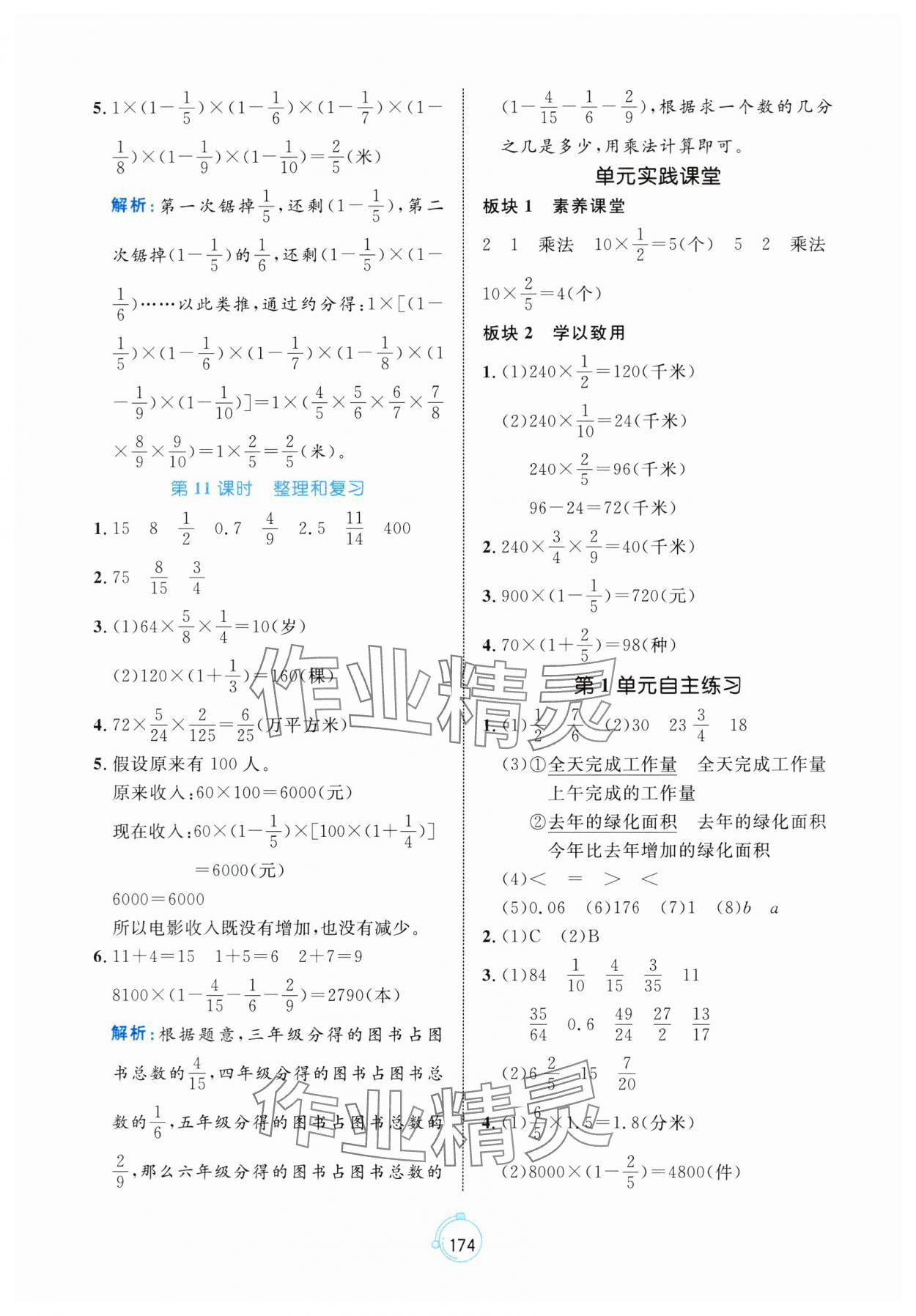 2024年黃岡名師天天練六年級(jí)數(shù)學(xué)上冊(cè)人教版 參考答案第4頁