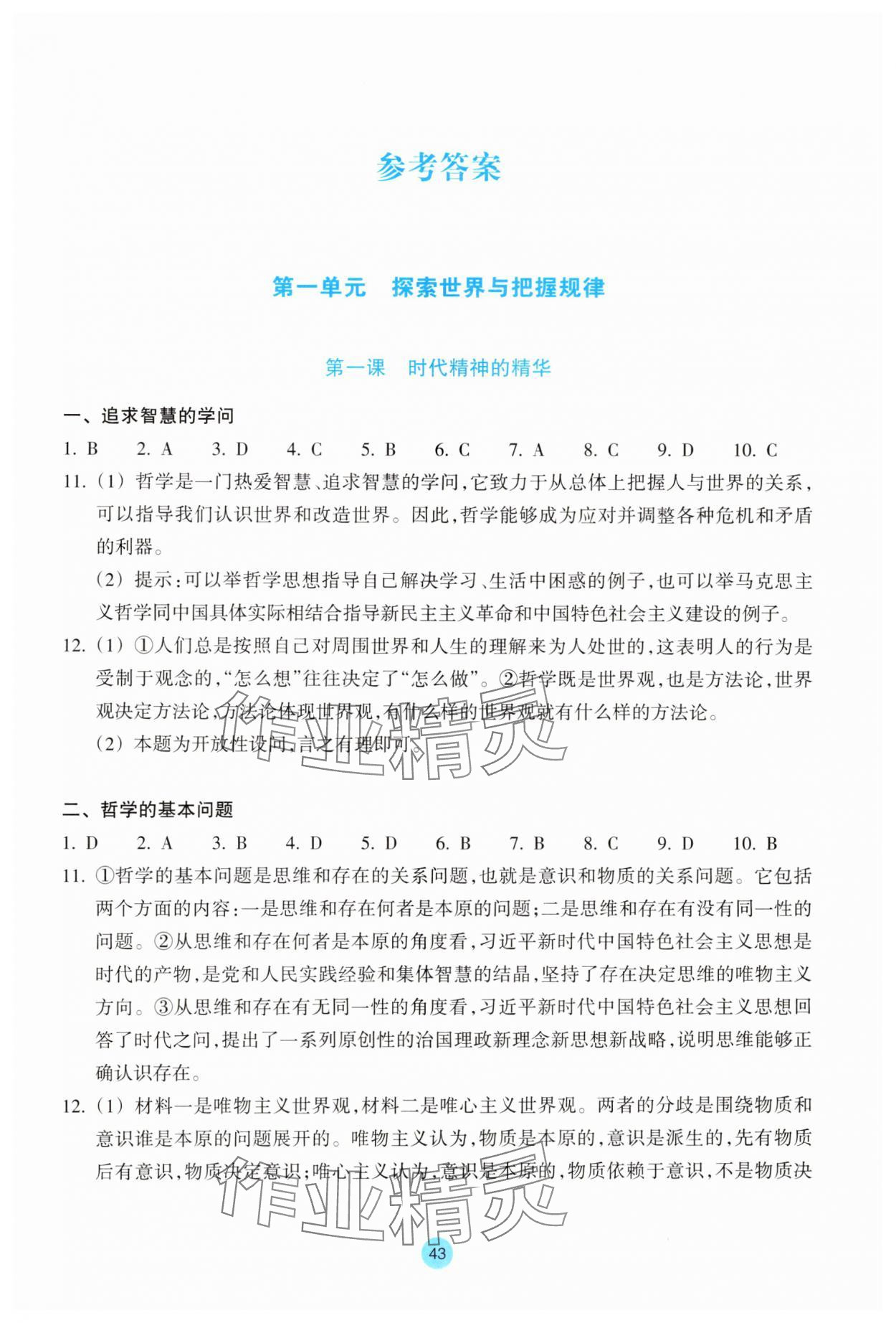 2025年作業本思想政治必修4雙色版 第1頁