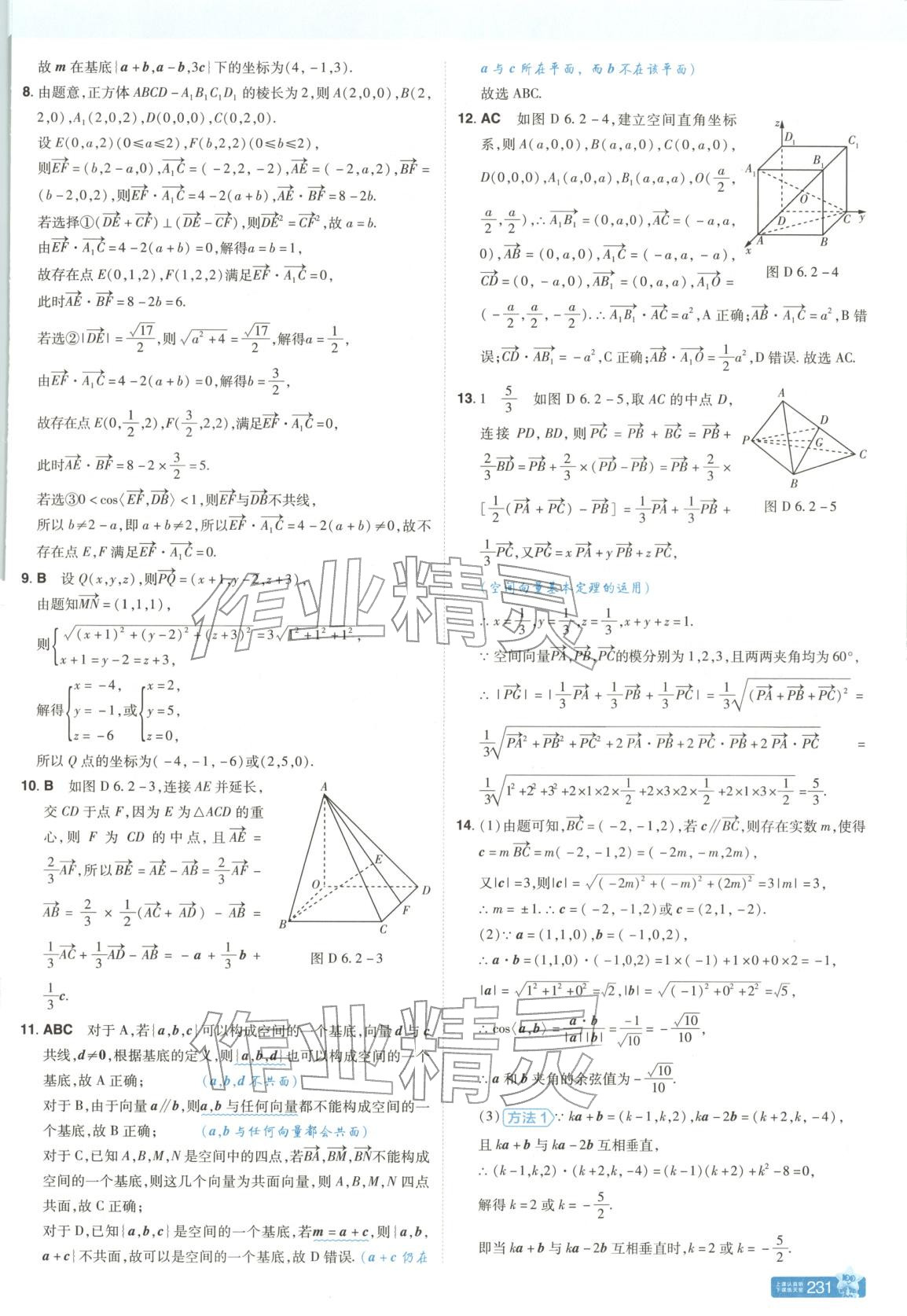 2025年教材帮高中数学选择性必修第二册苏教版 第5页