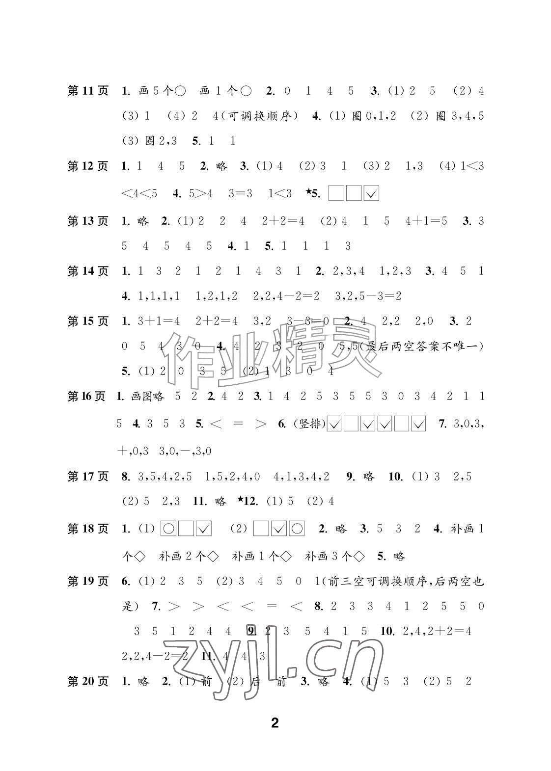 2026年练习与测试一年级数学上册苏教版彩色版提优版&nbsp;参考答案第2页