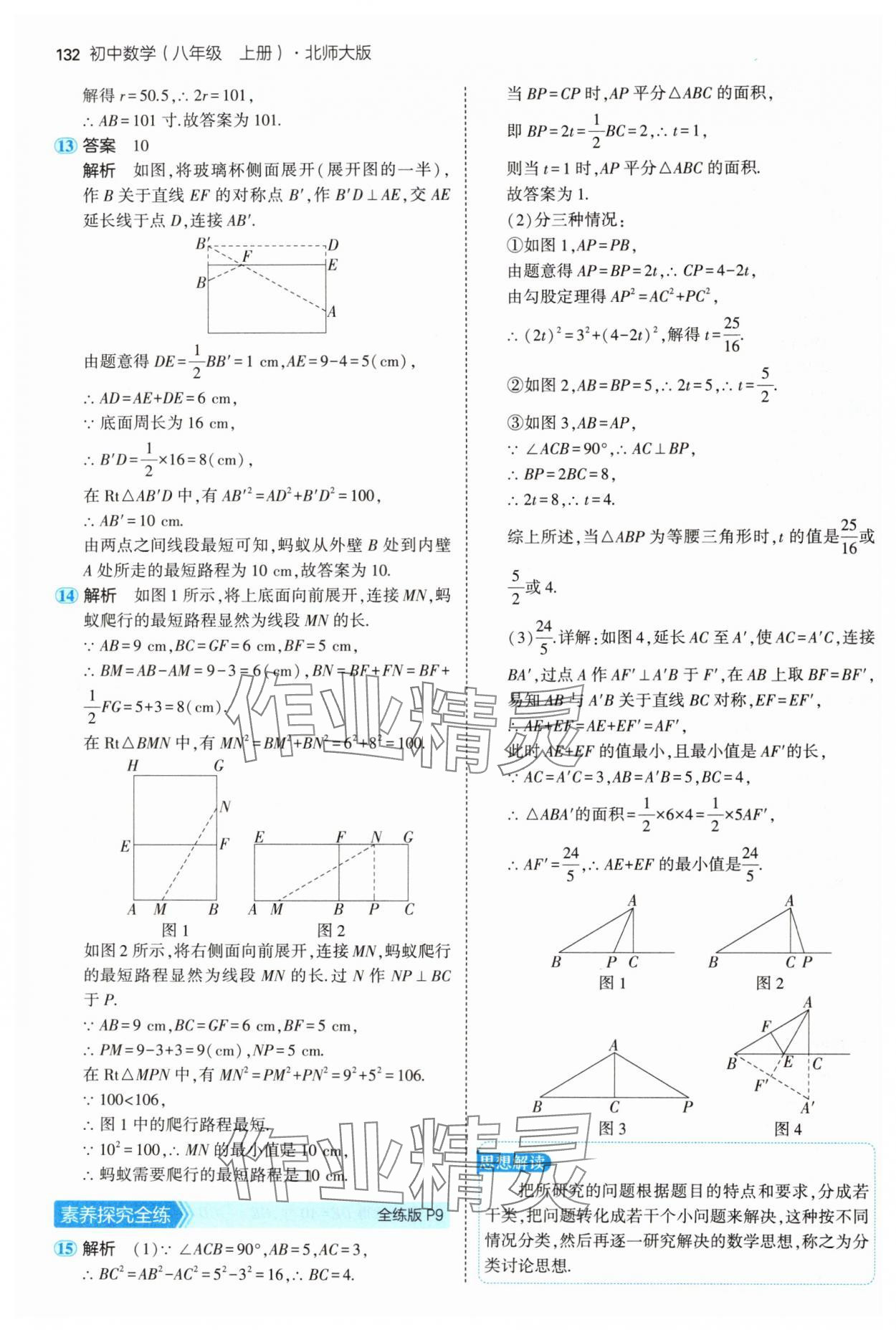 2024年5年中考3年模拟八年级数学上册北师大版 参考答案第6页