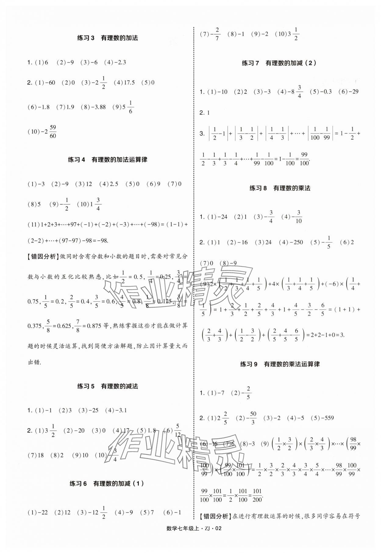 2025年学霸计算达人七年级数学上册浙教版 第2页