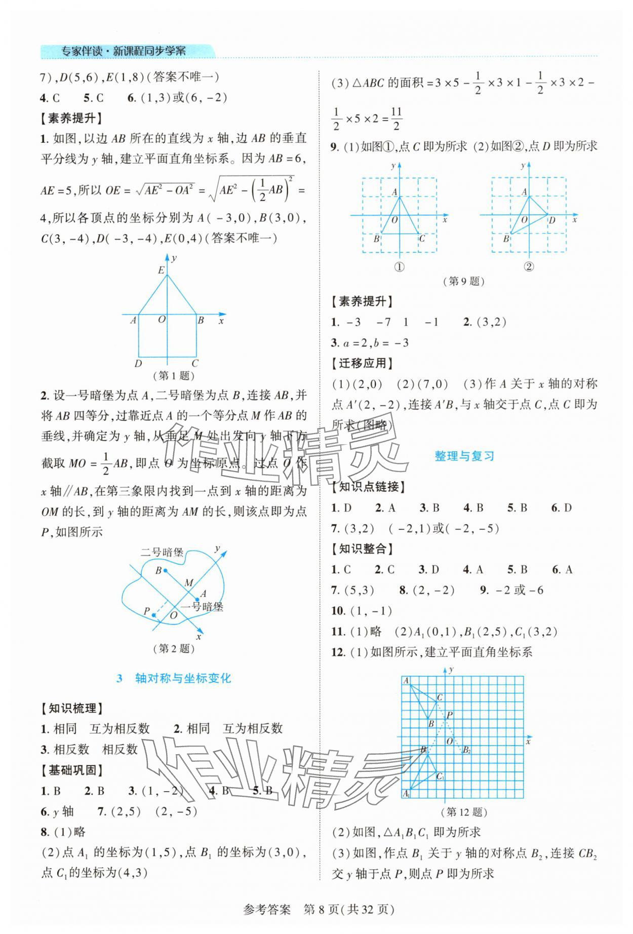 2025年新課程同步學案八年級數學上冊北師大版 第8頁