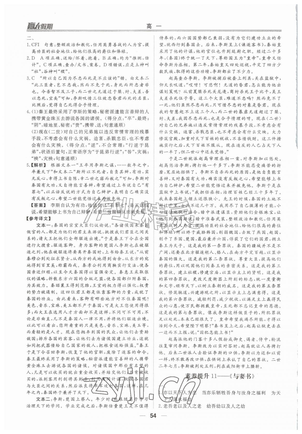 2026年赢在假期沈阳出版社高一语文人教版&nbsp;第6页