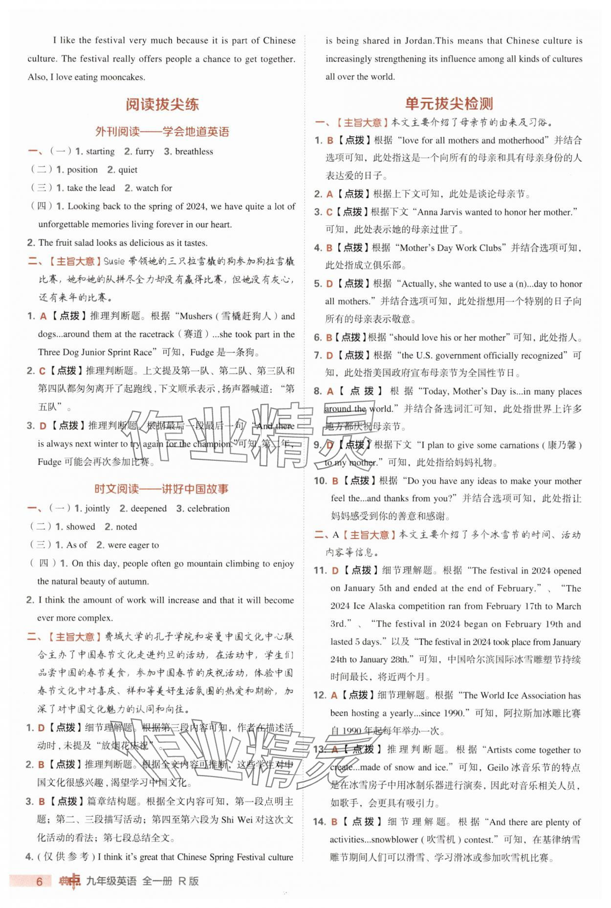 2025年綜合應(yīng)用創(chuàng)新題典中點九年級英語全一冊人教版&nbsp;第6頁