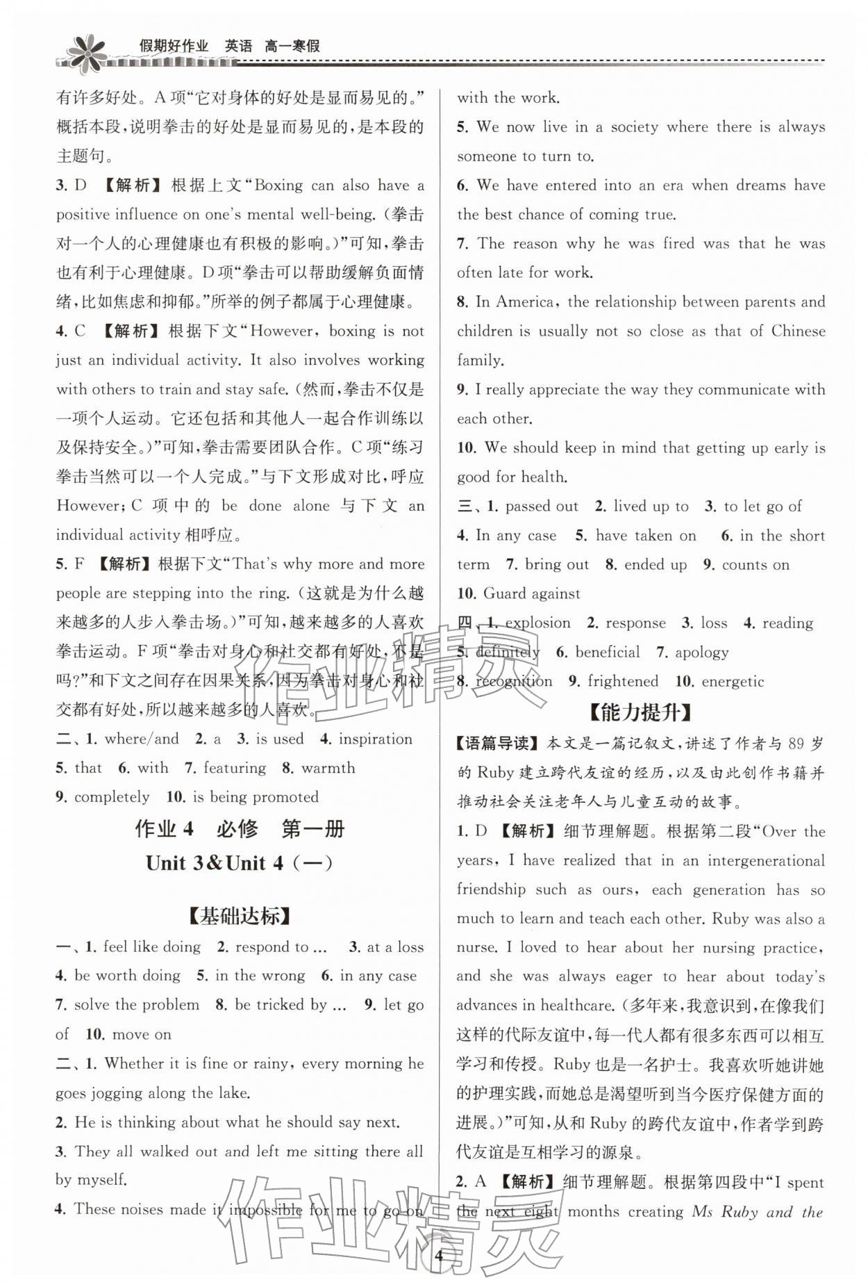 2026年假期好作业暨期末复习寒假高一英语&nbsp;第4页