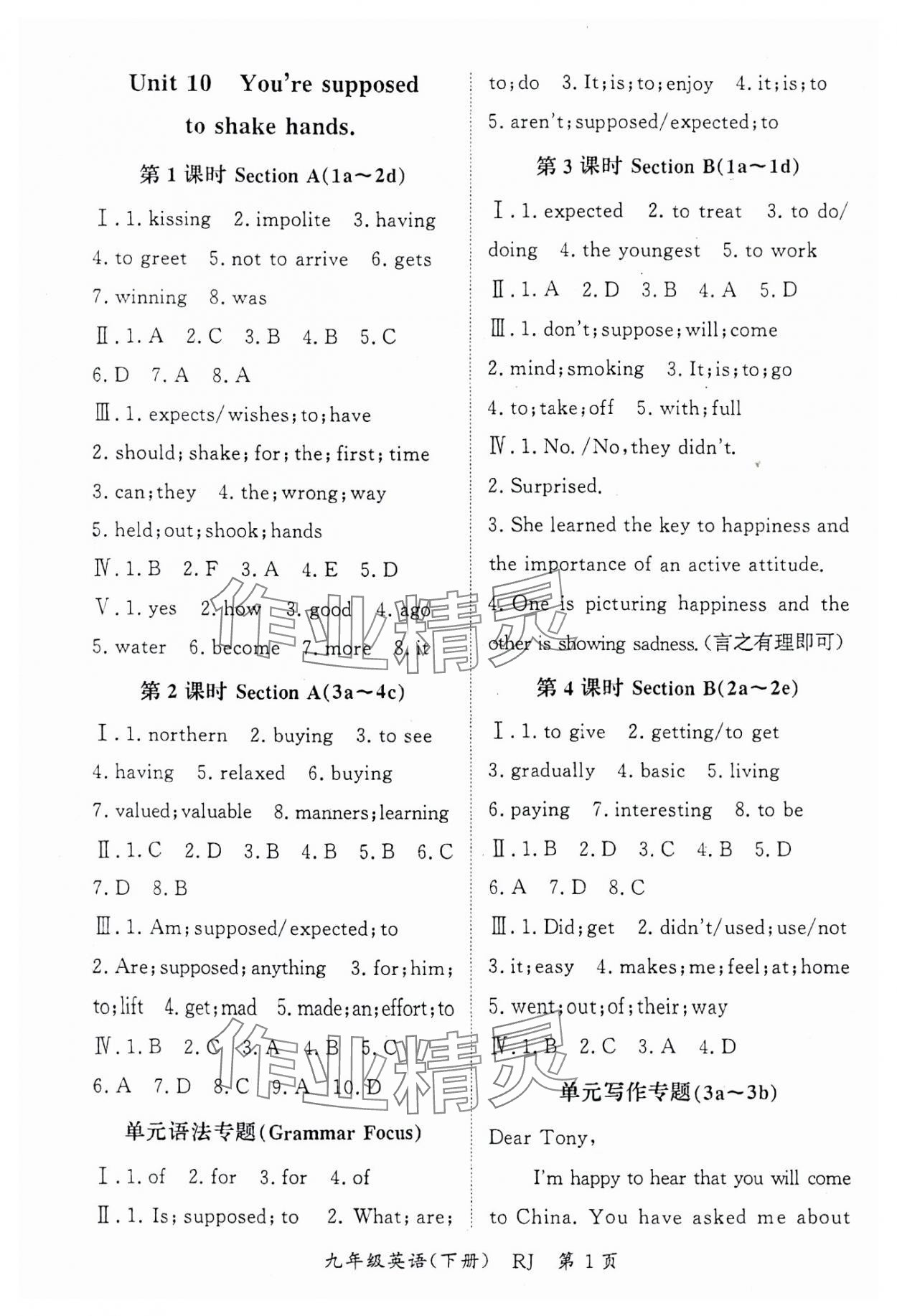 2024年啟航新課堂九年級(jí)英語下冊(cè)人教版 參考答案第1頁